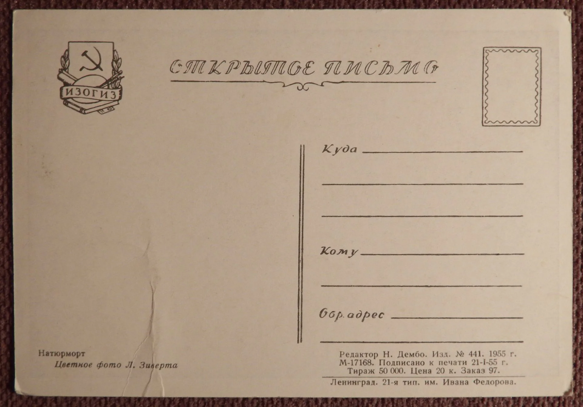 Открытка. Натюрморт. Дичь. Охота. 1955 год - миниатюра 2