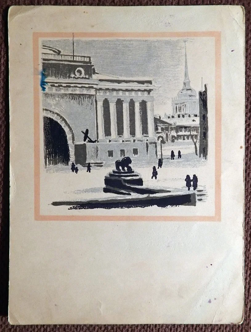 Открытка. Худ. Юдовин. Ленинград. 1945 год - изображение 1