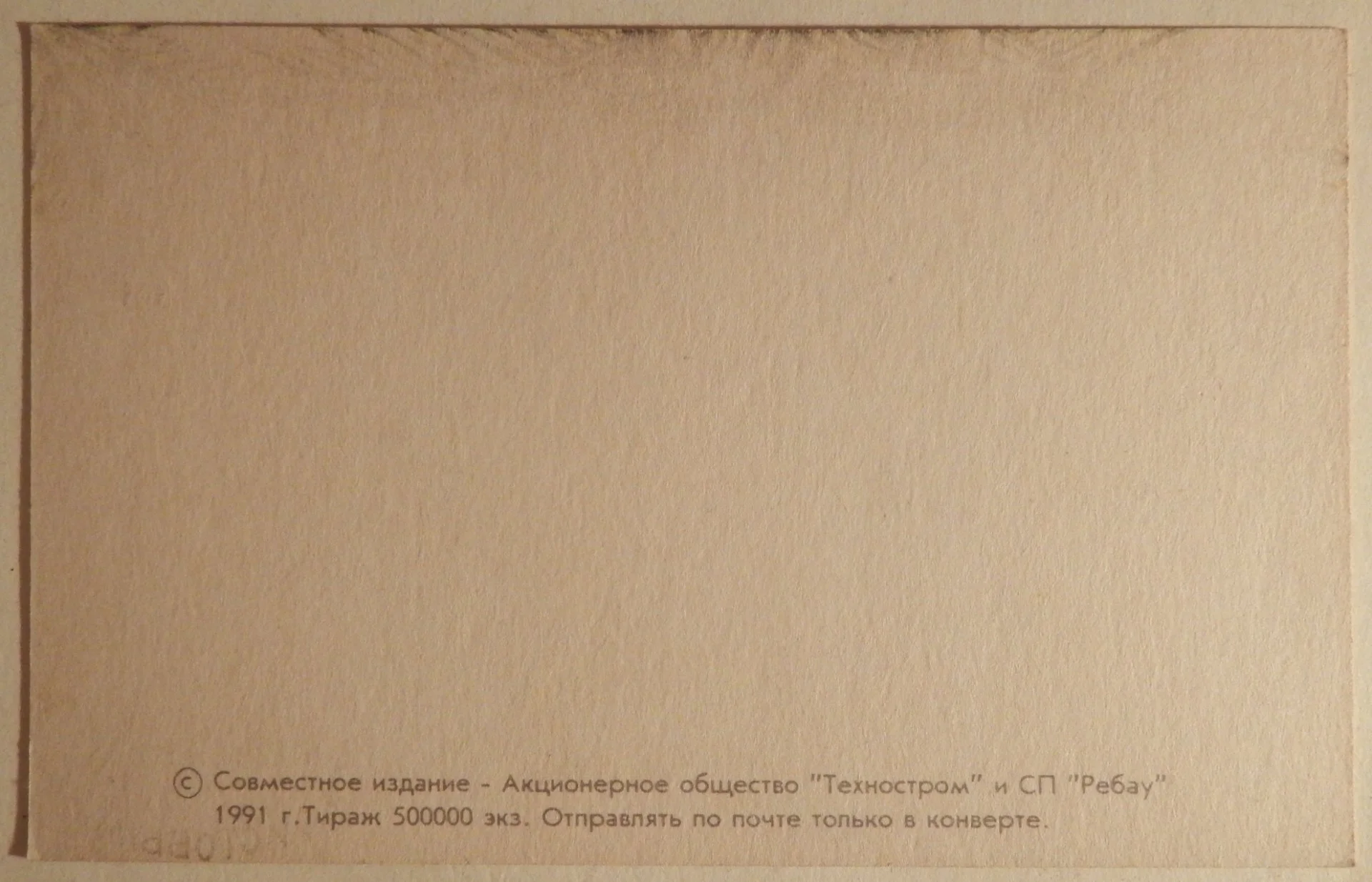 Открытка. С Рождеством Христовым. 1991 год - миниатюра 2