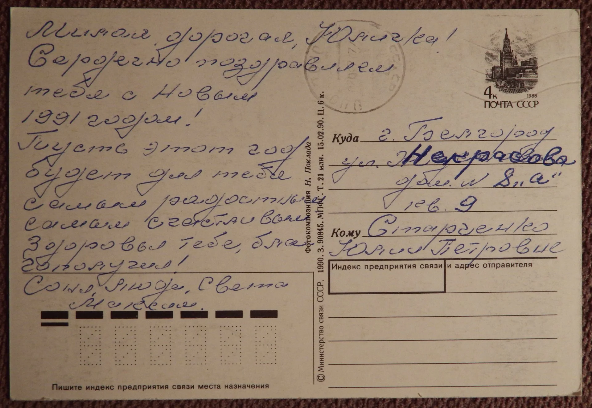 Открытка. Поклад. С Новым годом. 1990 год - миниатюра 2