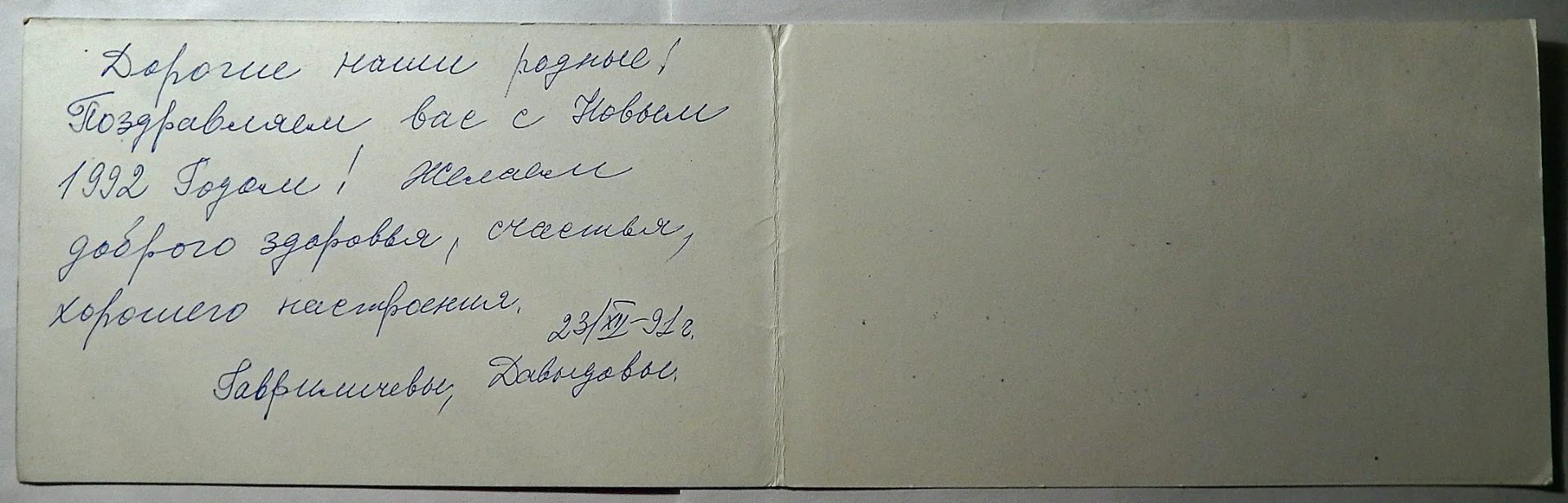 Двойная открытка. Худ. Линде. 1991 год - миниатюра 3