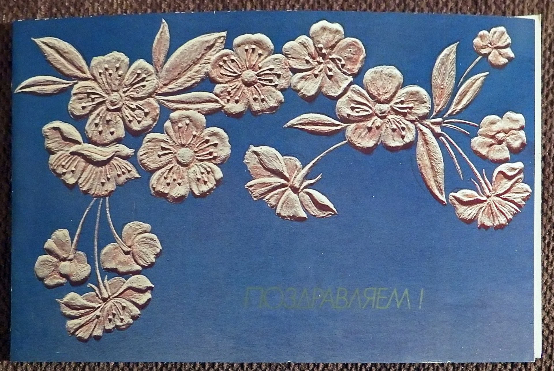 Двойная открытка. Худ. Горюнова. 1990 год - изображение 1