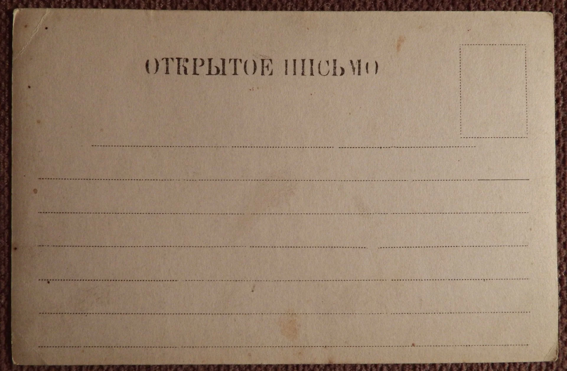 Антикварная открытка. Шмуглент. Ночной смотр. Женщина. Мужчина - миниатюра 2