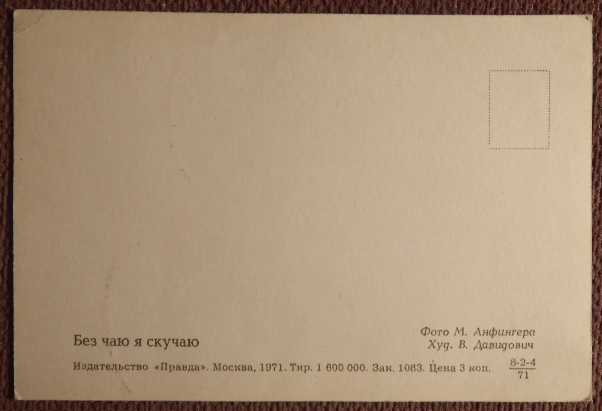 Открытка. Без чаю я скучаю. Кукла. 1971 год - миниатюра 2