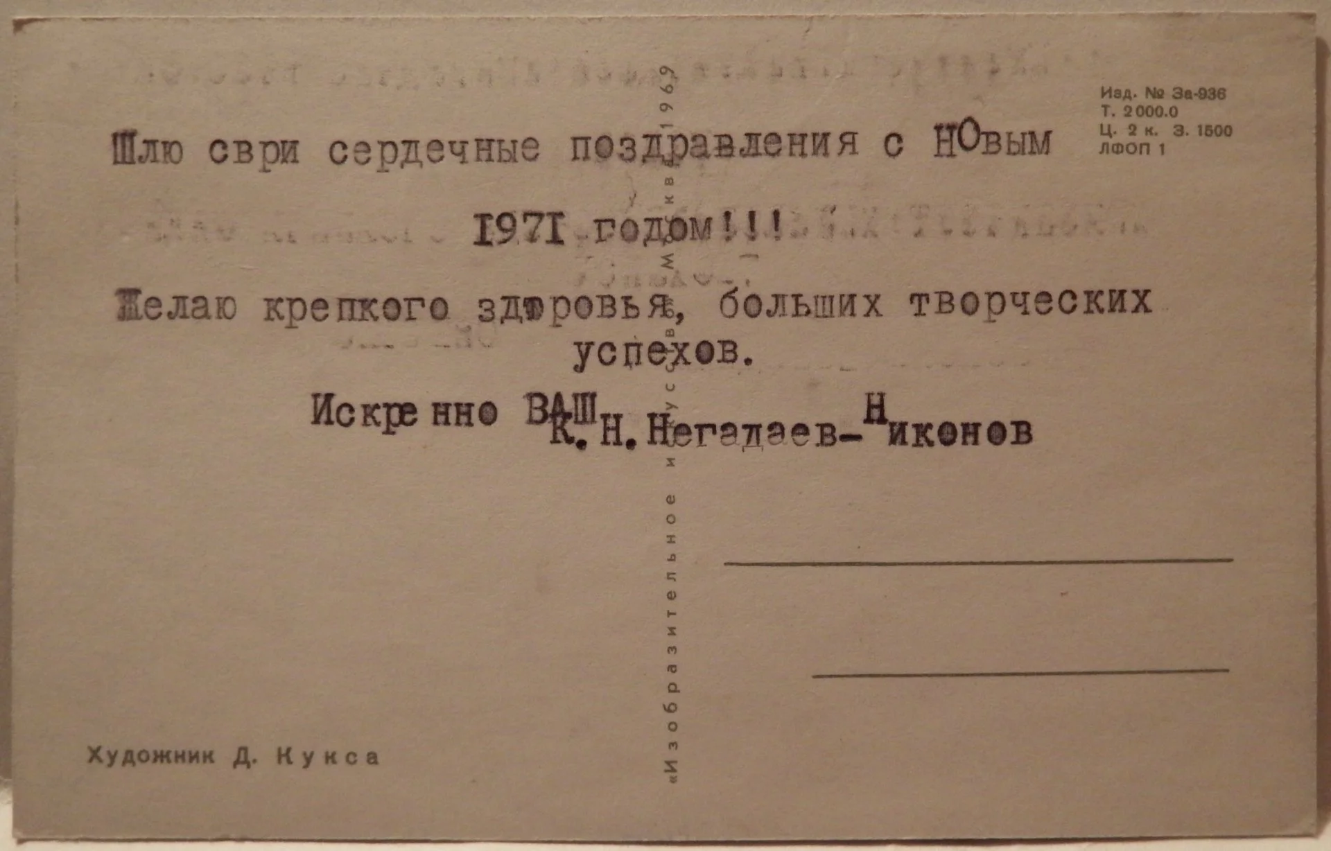 Открытка. Худ. Кукса. 1969 год - миниатюра 2