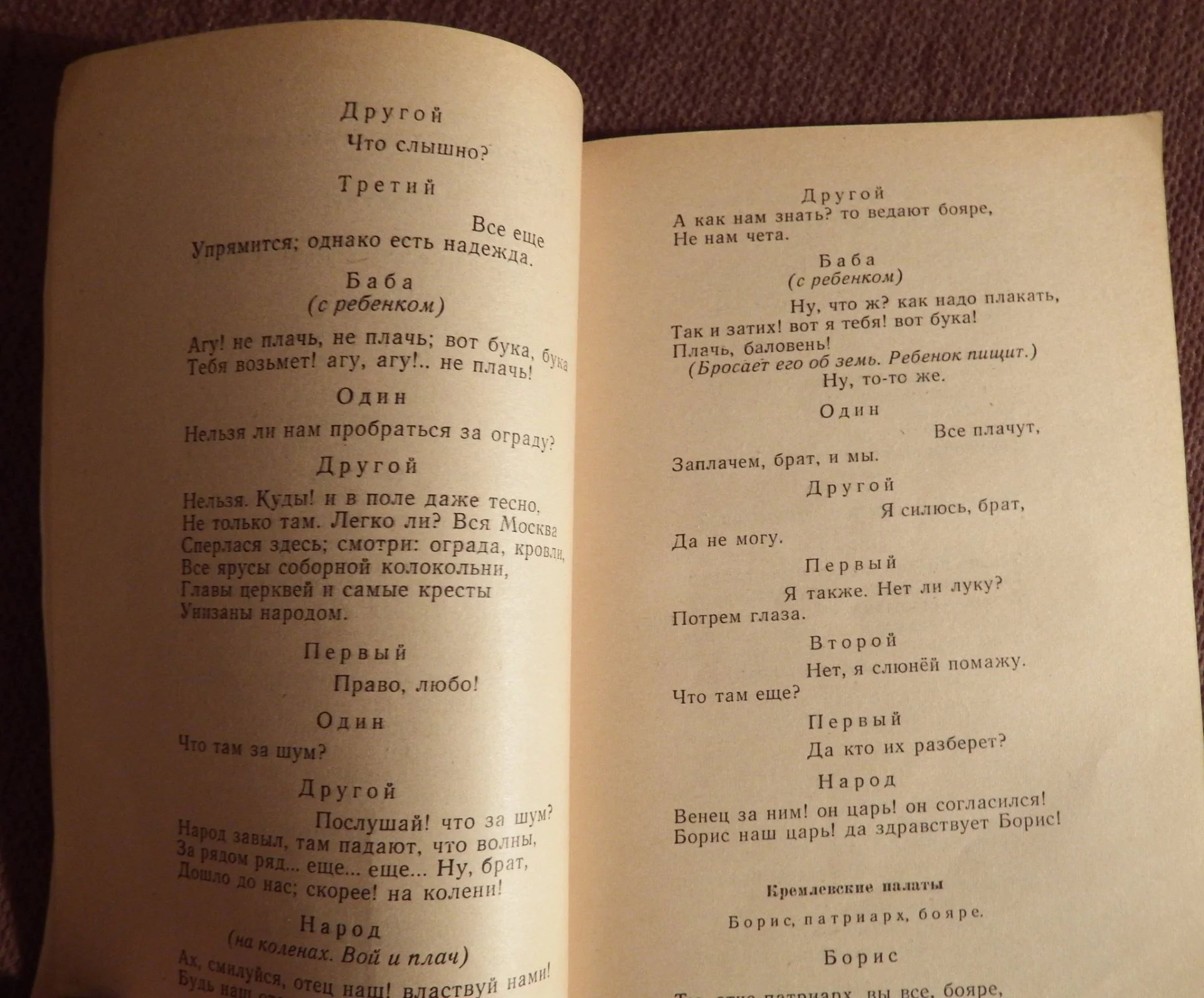 Книга. А.С. Пушкин. Драматические произведения. 1970 год - миниатюра 2