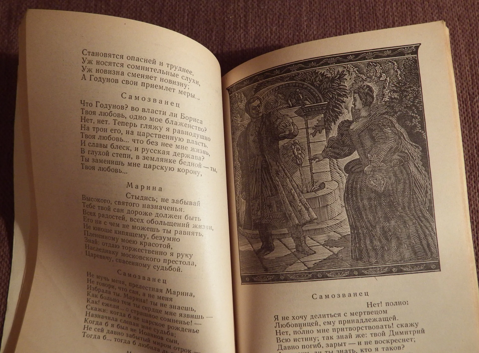 Книга. А.С. Пушкин. Драматические произведения. 1970 год - миниатюра 4