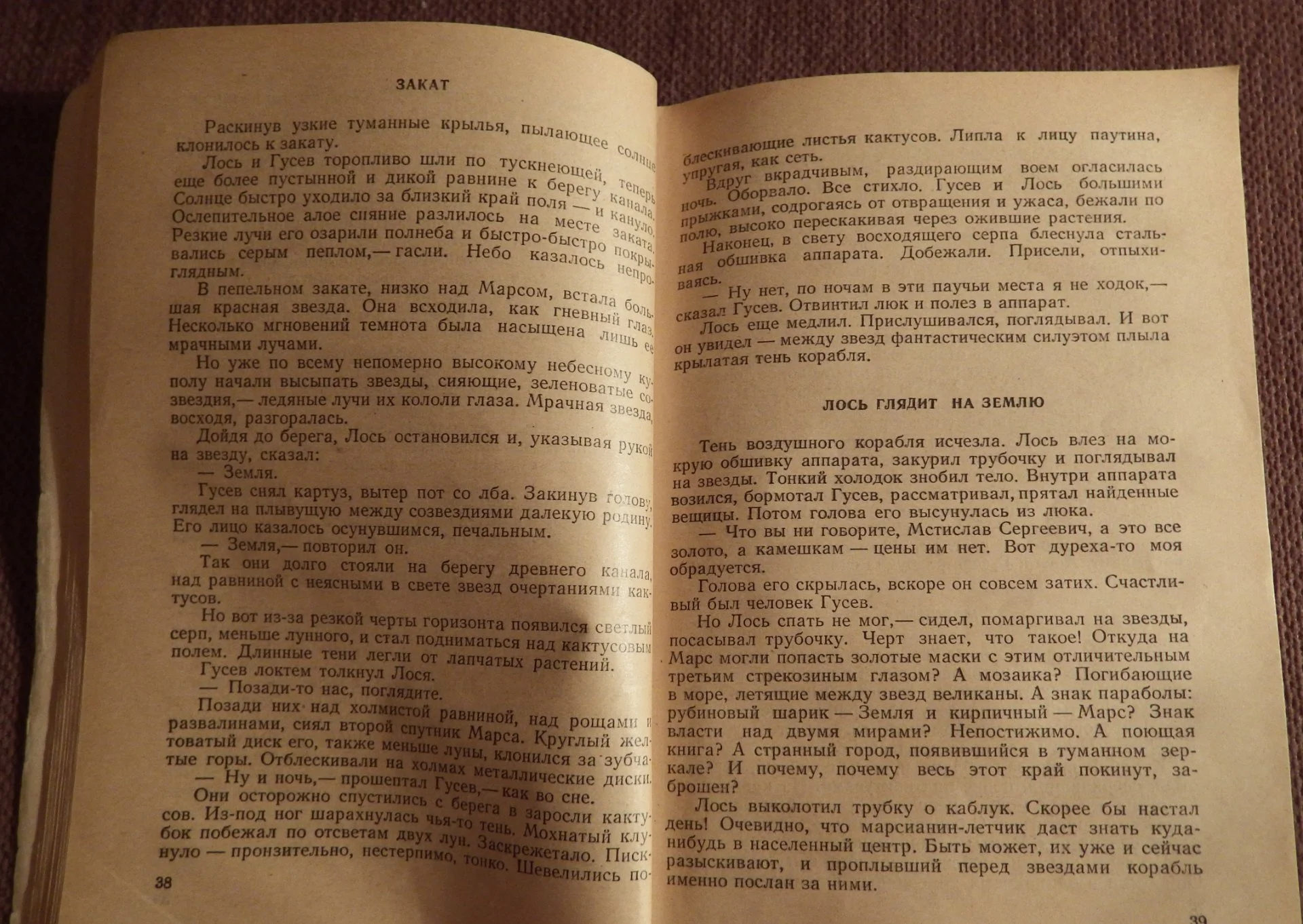 Книга. А.Н. Толстой. Аэлита. 1955 год - миниатюра 3