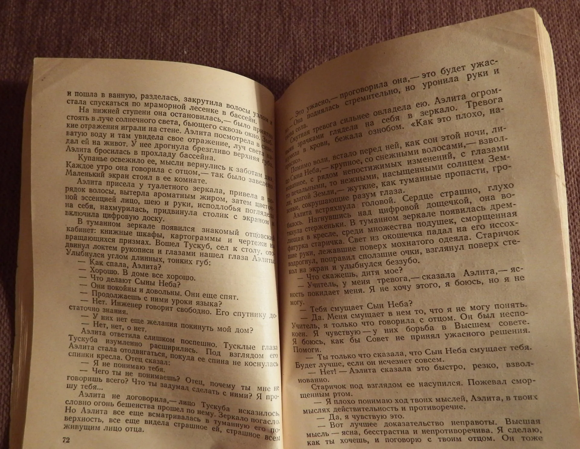 Книга. А.Н. Толстой. Аэлита. 1955 год - миниатюра 4