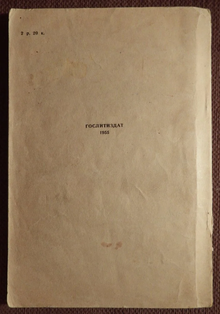 Книга. А.Н. Толстой. Аэлита. 1955 год - миниатюра 5