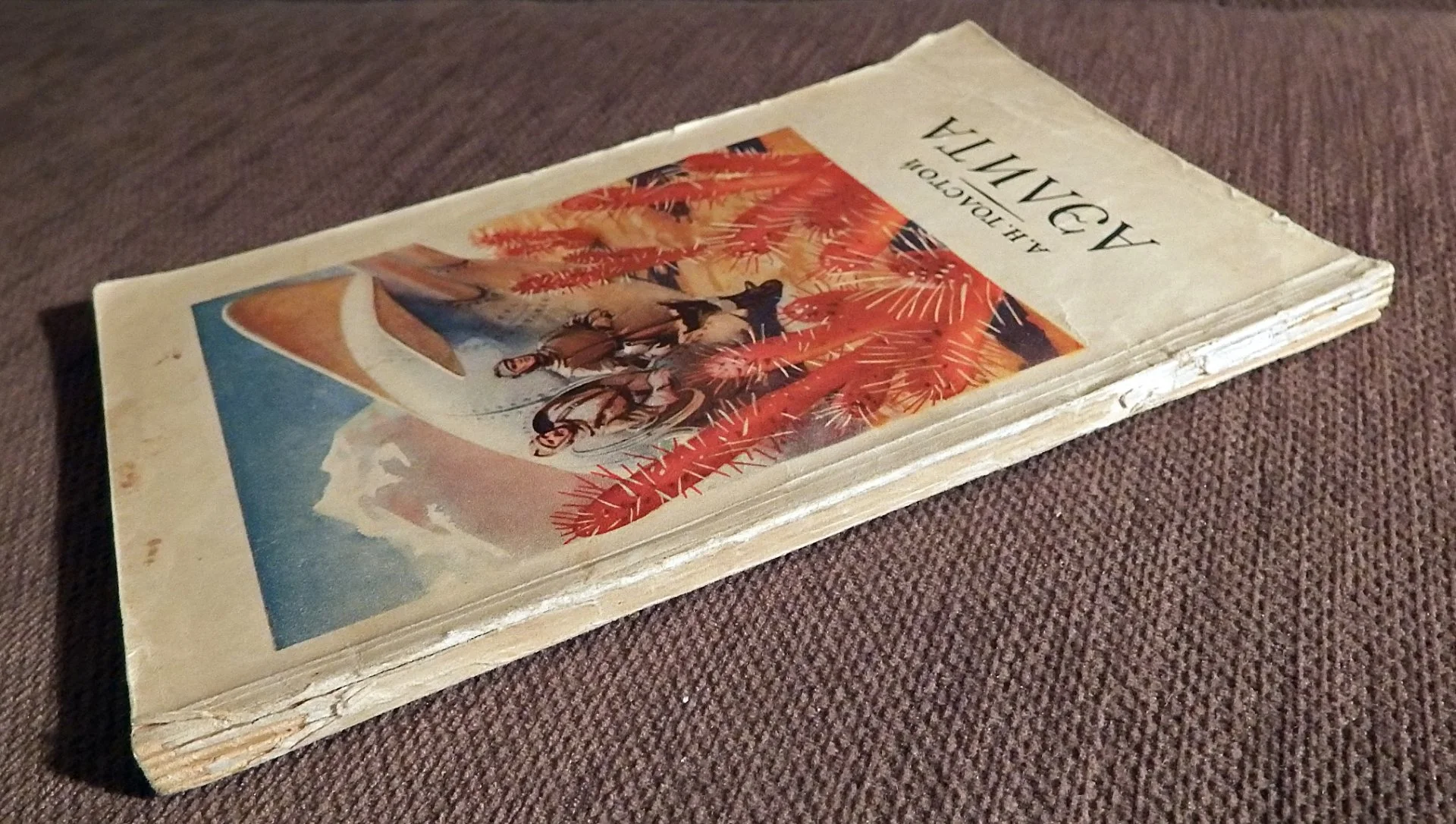 Книга. А.Н. Толстой. Аэлита. 1955 год - миниатюра 6