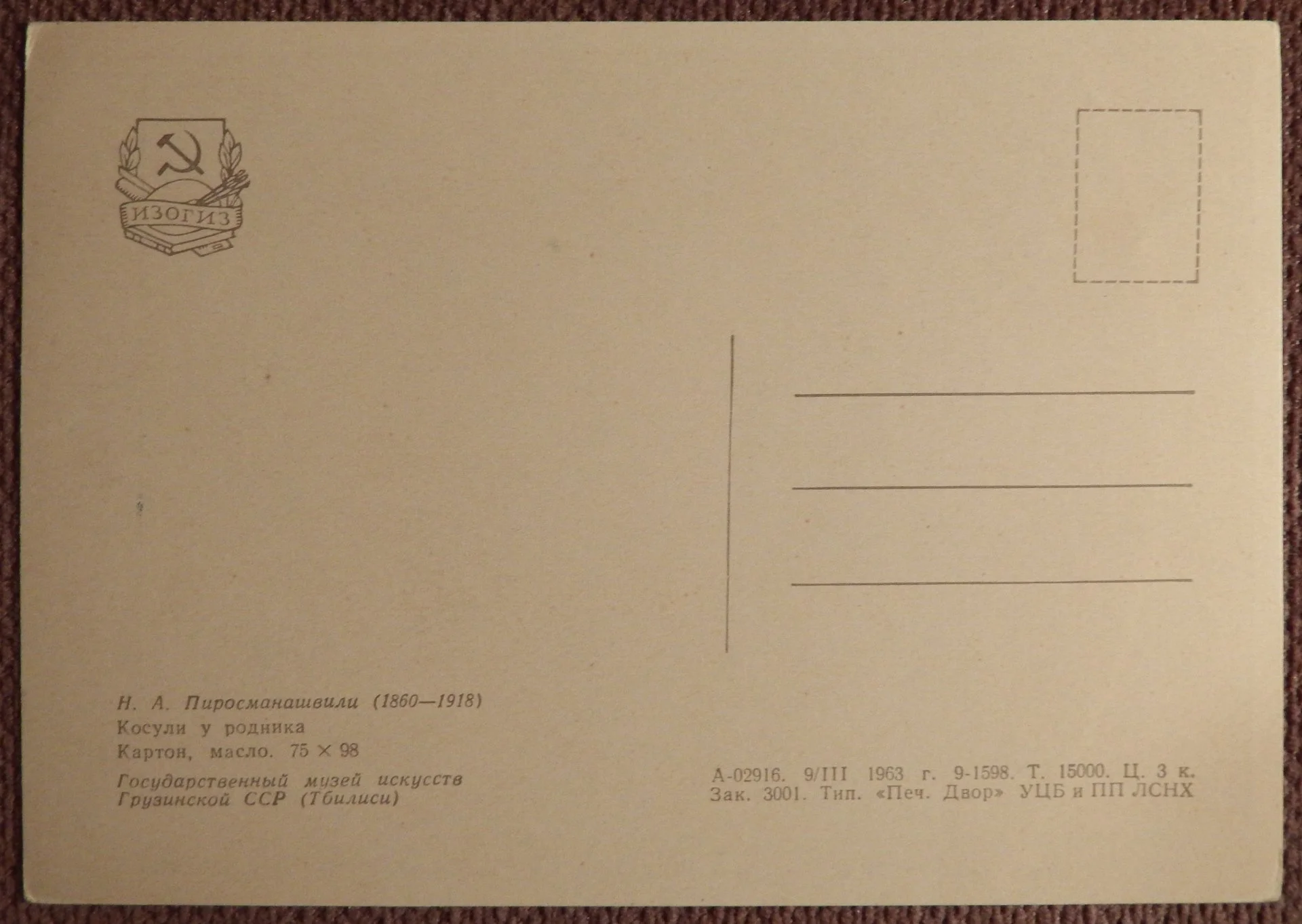 Открытка. Пиросманашвили. Косули. 1963 год - миниатюра 2