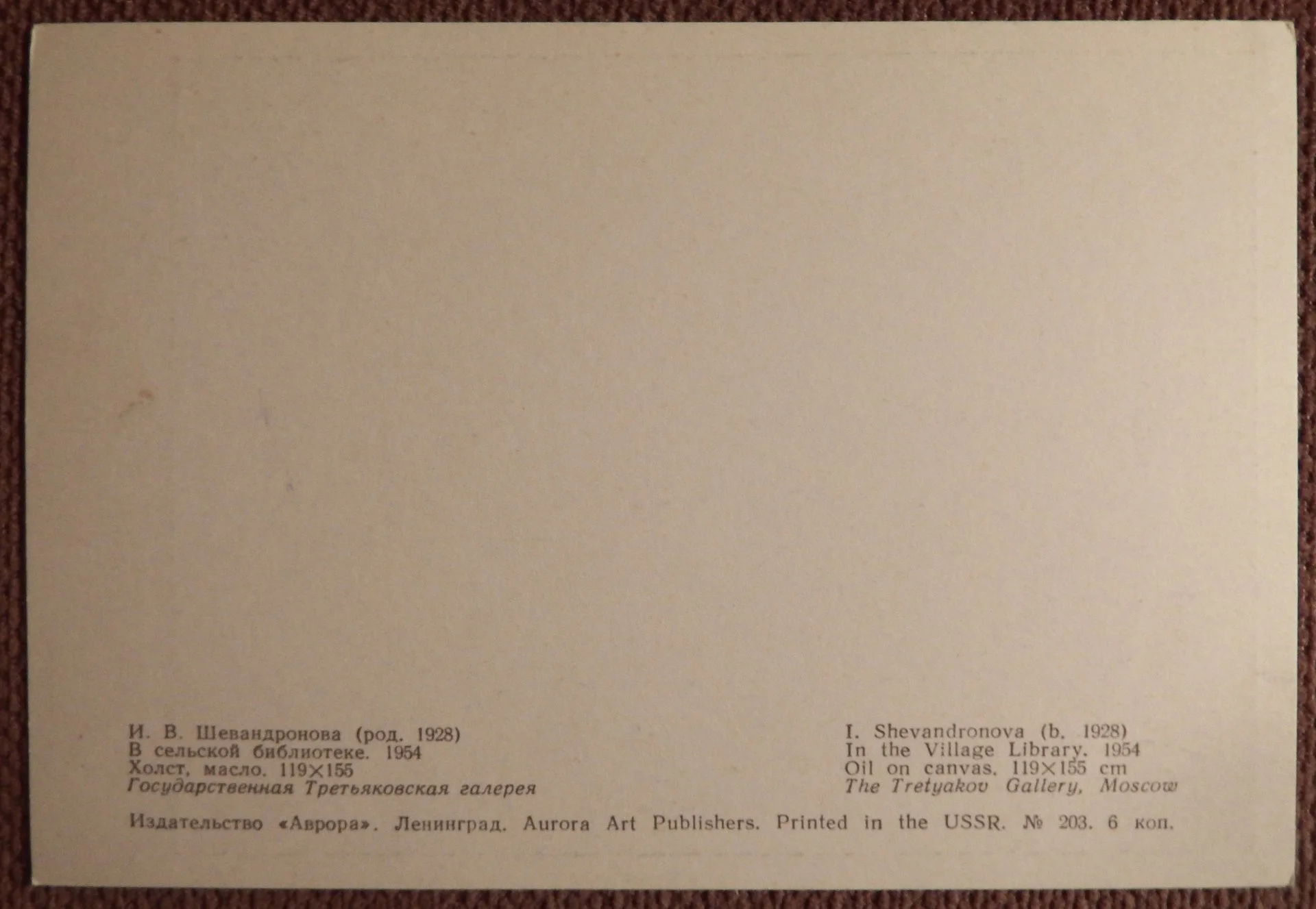 Открытка. Шевандронова. В библиотеке. Дети. 1970-е годы - миниатюра 2