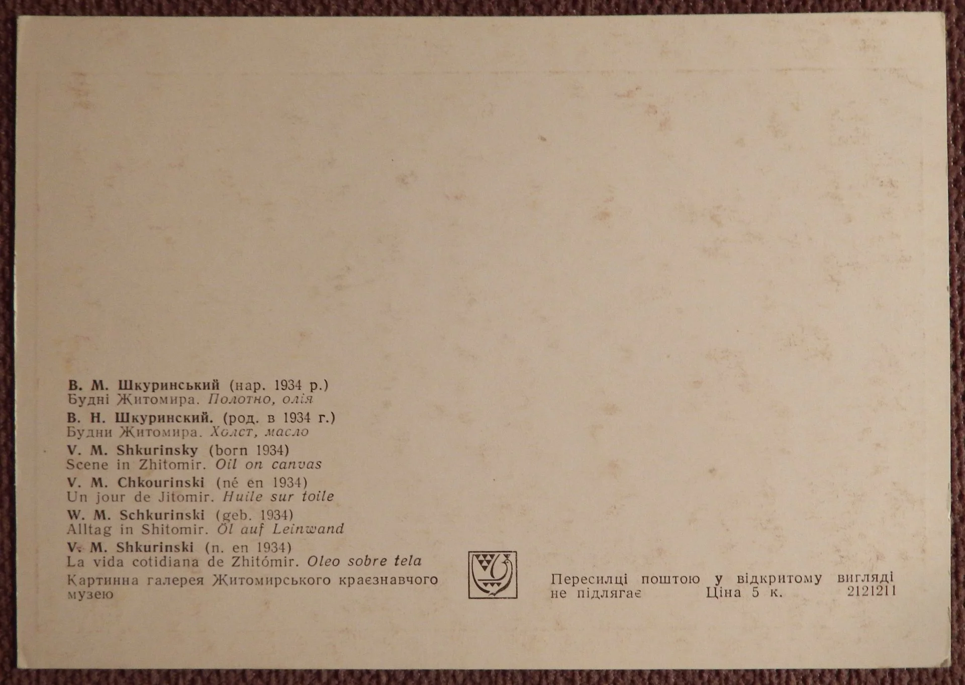 Открытка. Шкуринский. Будни Житомира. 1960-е годы - миниатюра 2