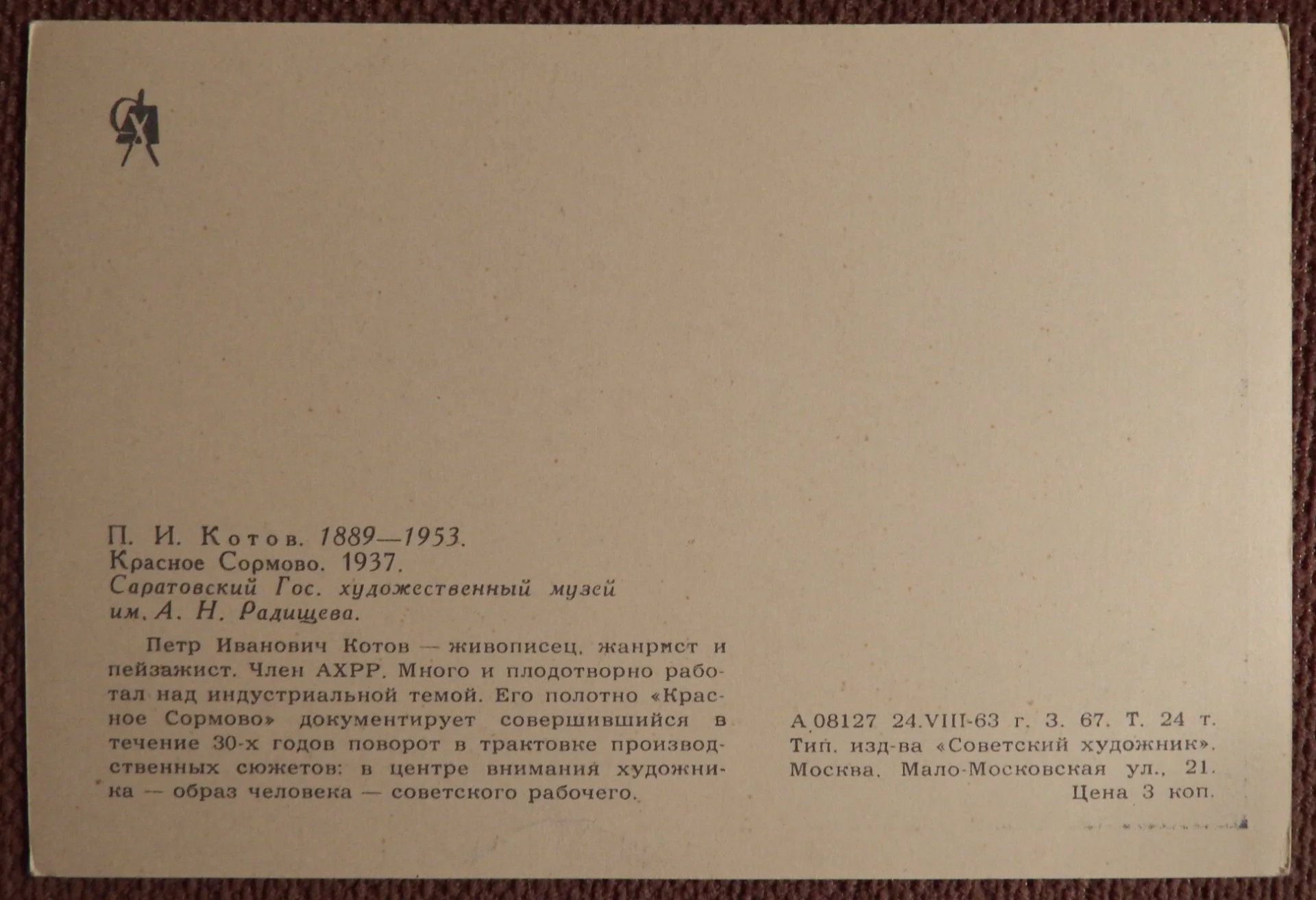 Открытка. Котов. Красное Сормово. 1963 год - миниатюра 2