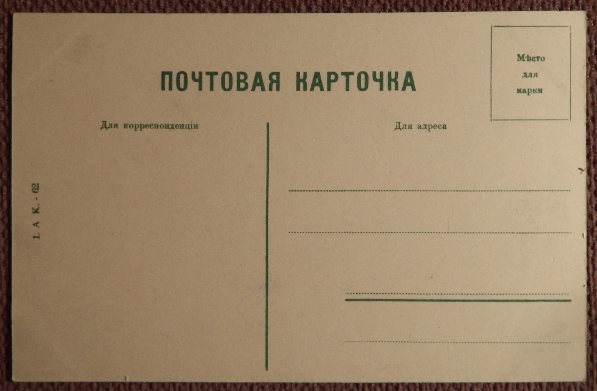 Антикварная открытка. Кисловодск. Бермамытская скала - миниатюра 2