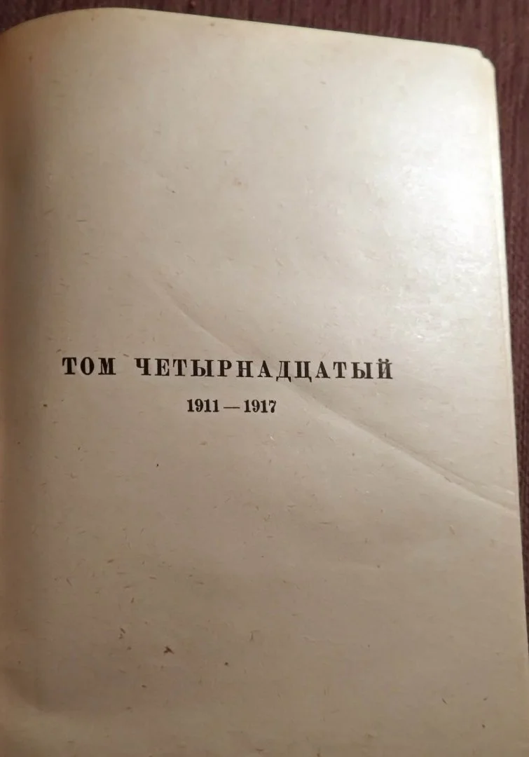 Книга. М. Горький. Собрание сочинений. Том 14-15. 1930 год - миниатюра 3
