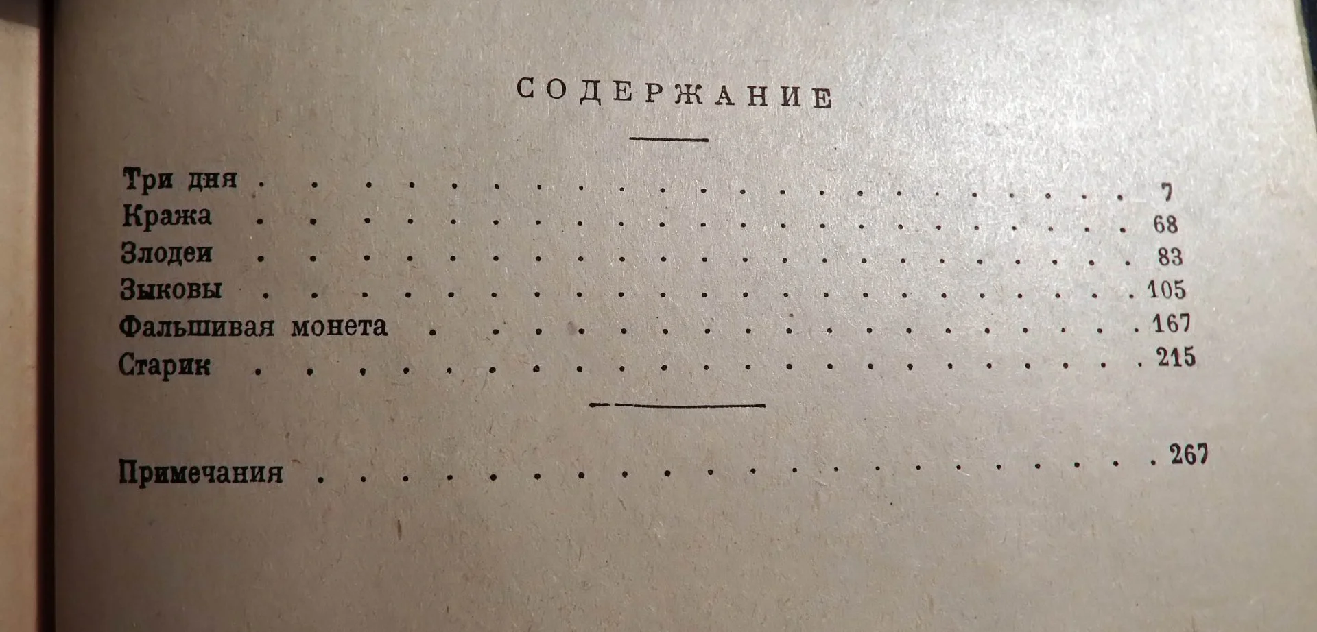 Книга. М. Горький. Собрание сочинений. Том 14-15. 1930 год - миниатюра 6