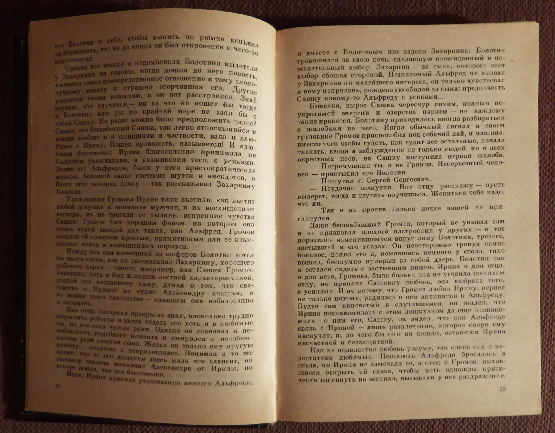 Книга. Г. Круглов, А. Мацаков. Ведется следствие. 1985 год - миниатюра 3