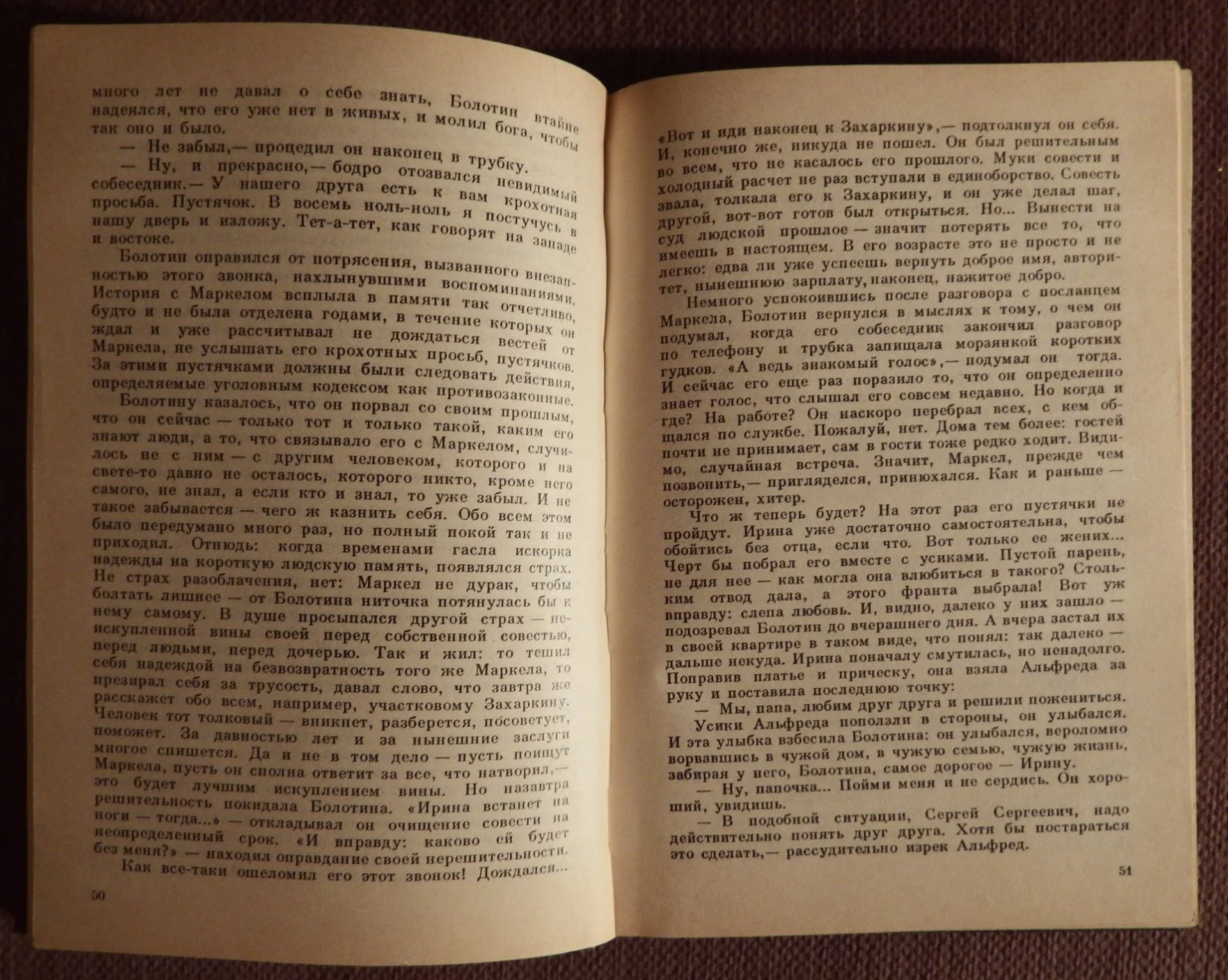 Книга. Г. Круглов, А. Мацаков. Ведется следствие. 1985 год - миниатюра 4