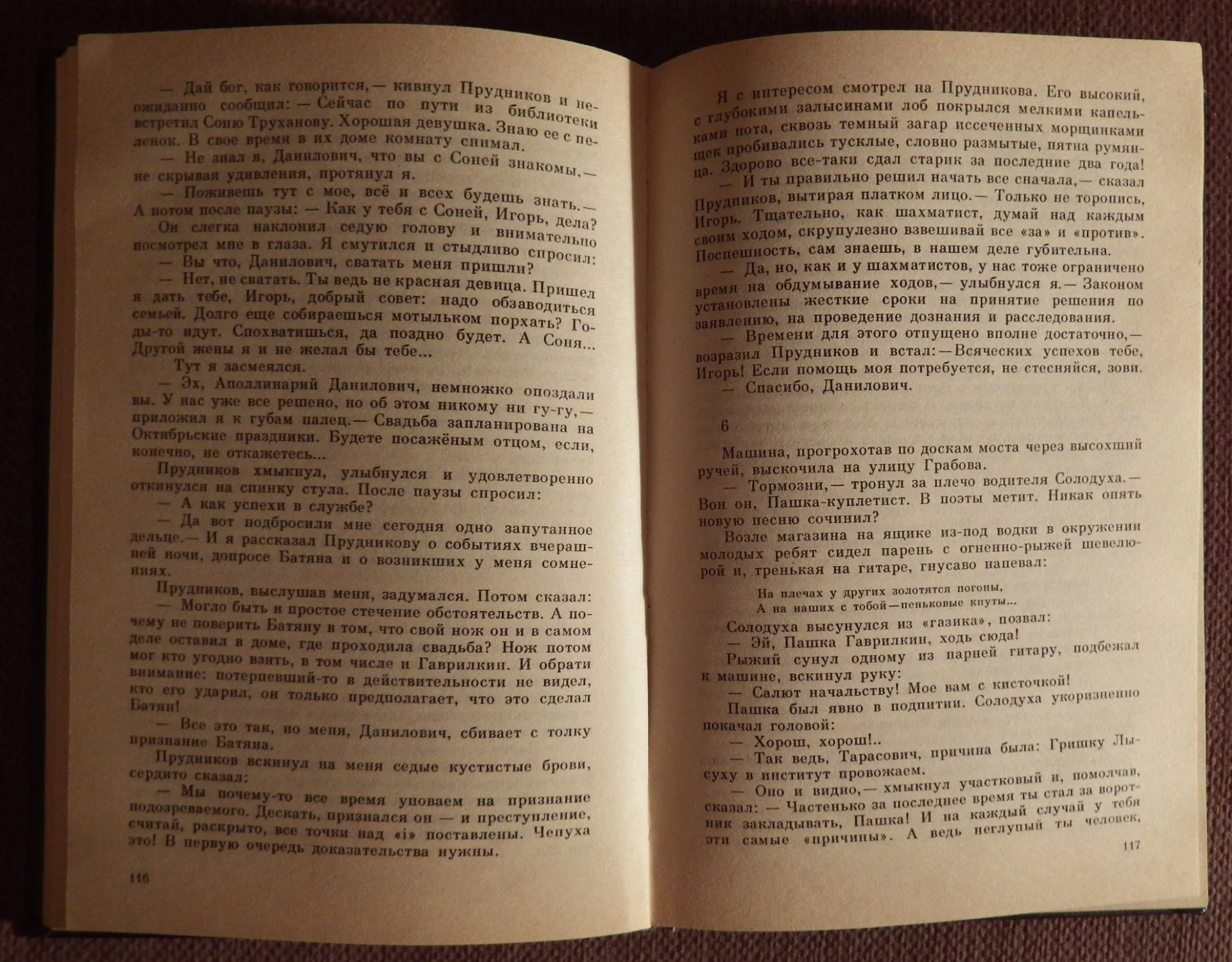 Книга. Г. Круглов, А. Мацаков. Ведется следствие. 1985 год - миниатюра 5