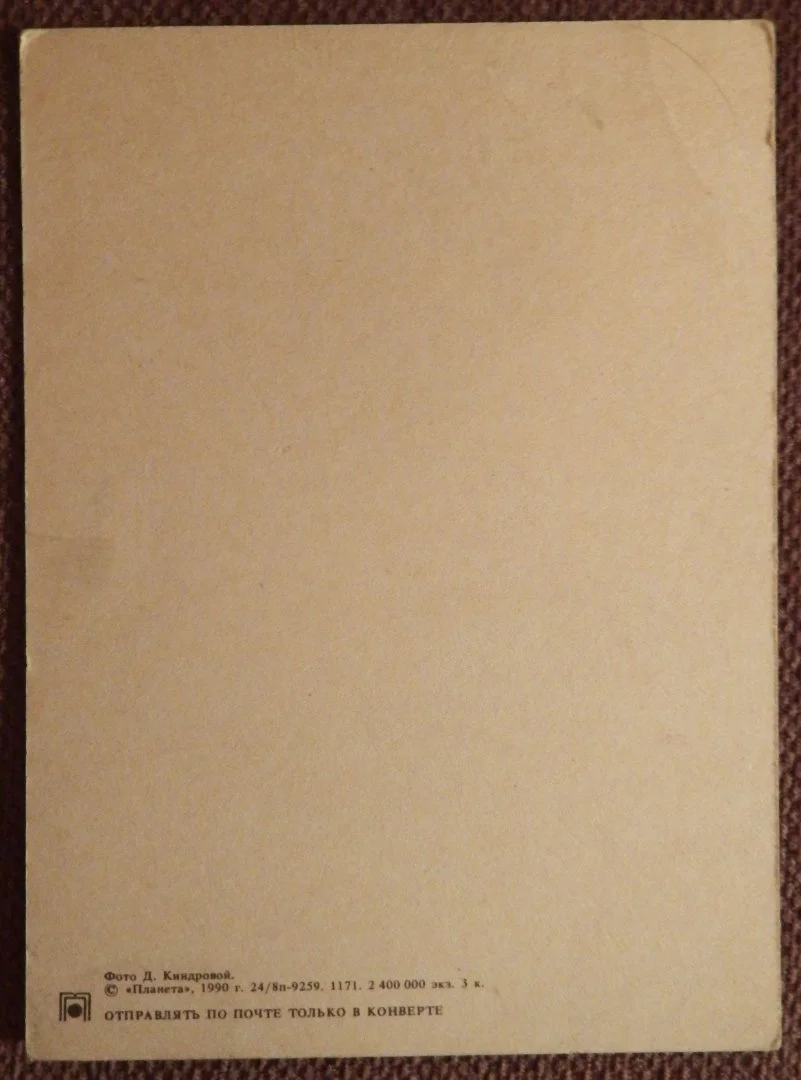 Открытка. С Новым годом. 1990 год - миниатюра 2