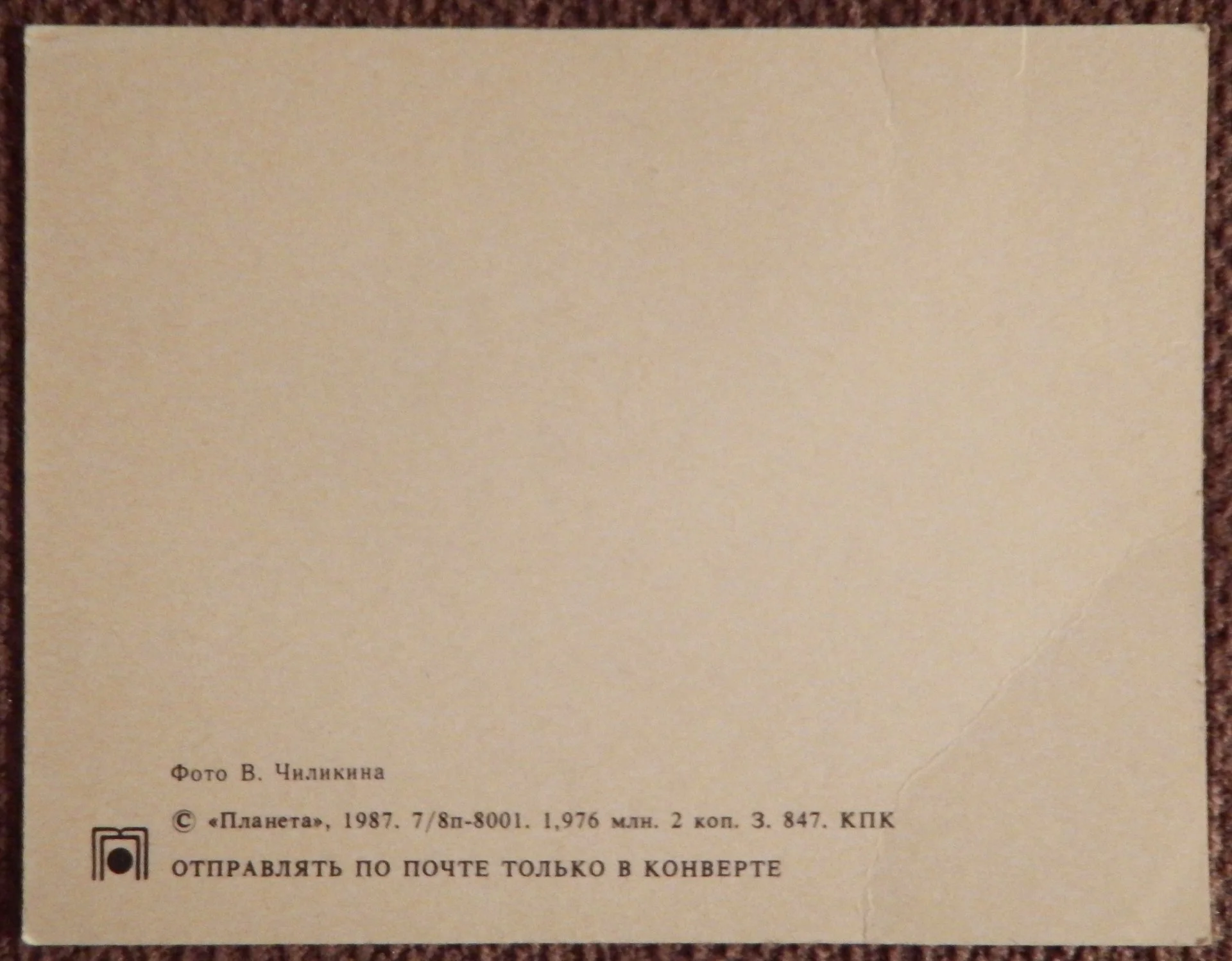 Мини-открытка. Поздравляю. Цветы. 1987 год - миниатюра 2