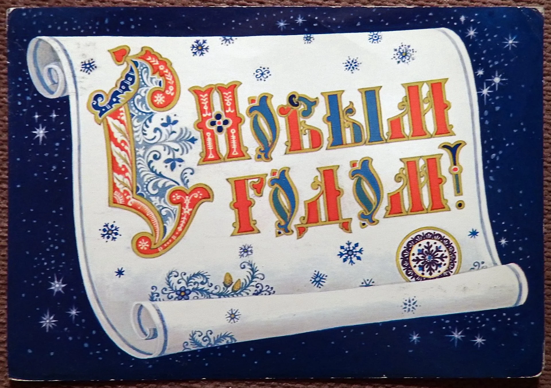 Открытка. Худ. Андрианов. 1986 год - изображение 1