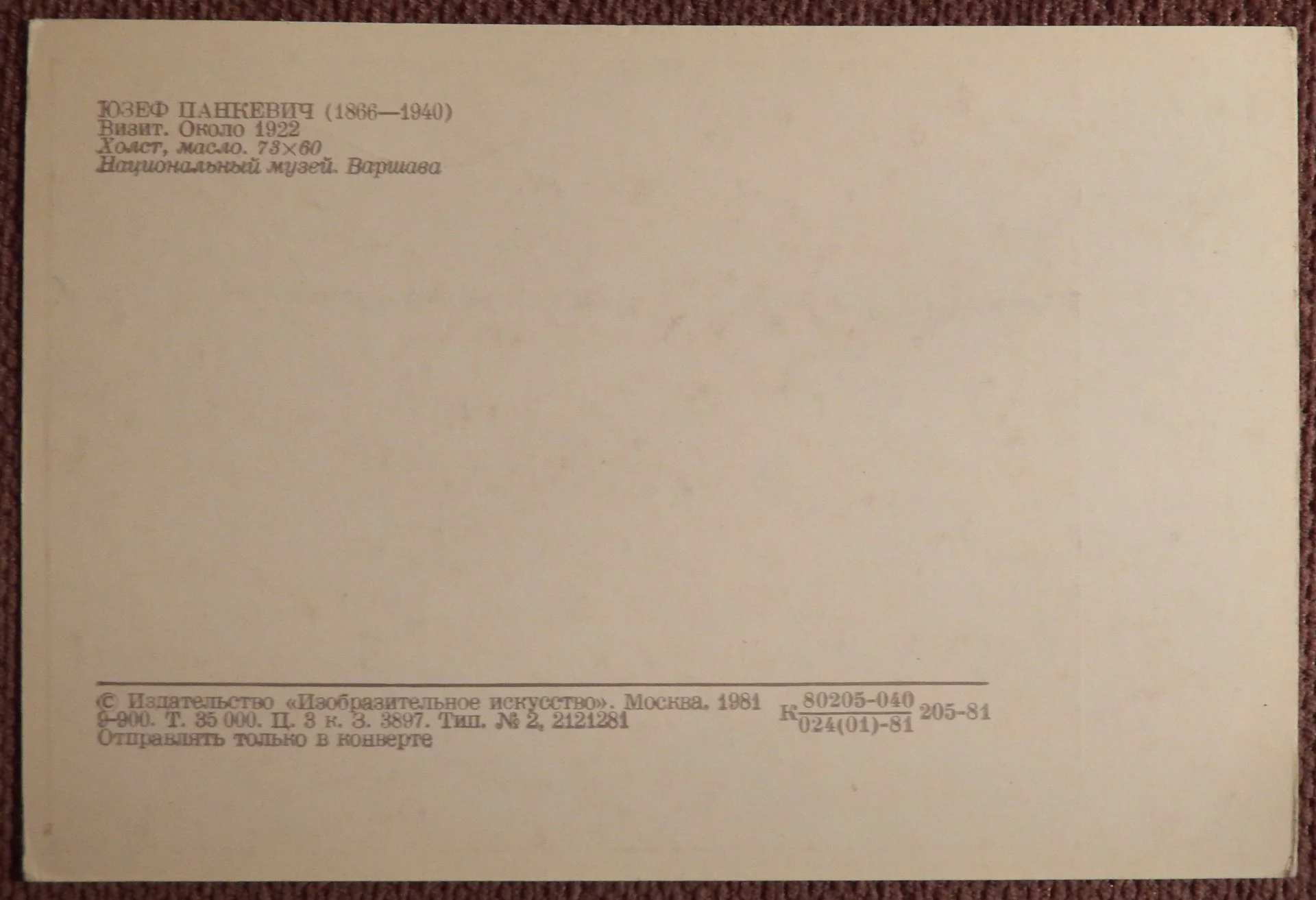 Открытка. Ю. Панкевич. Визит. Девушки. 1981 год - миниатюра 2