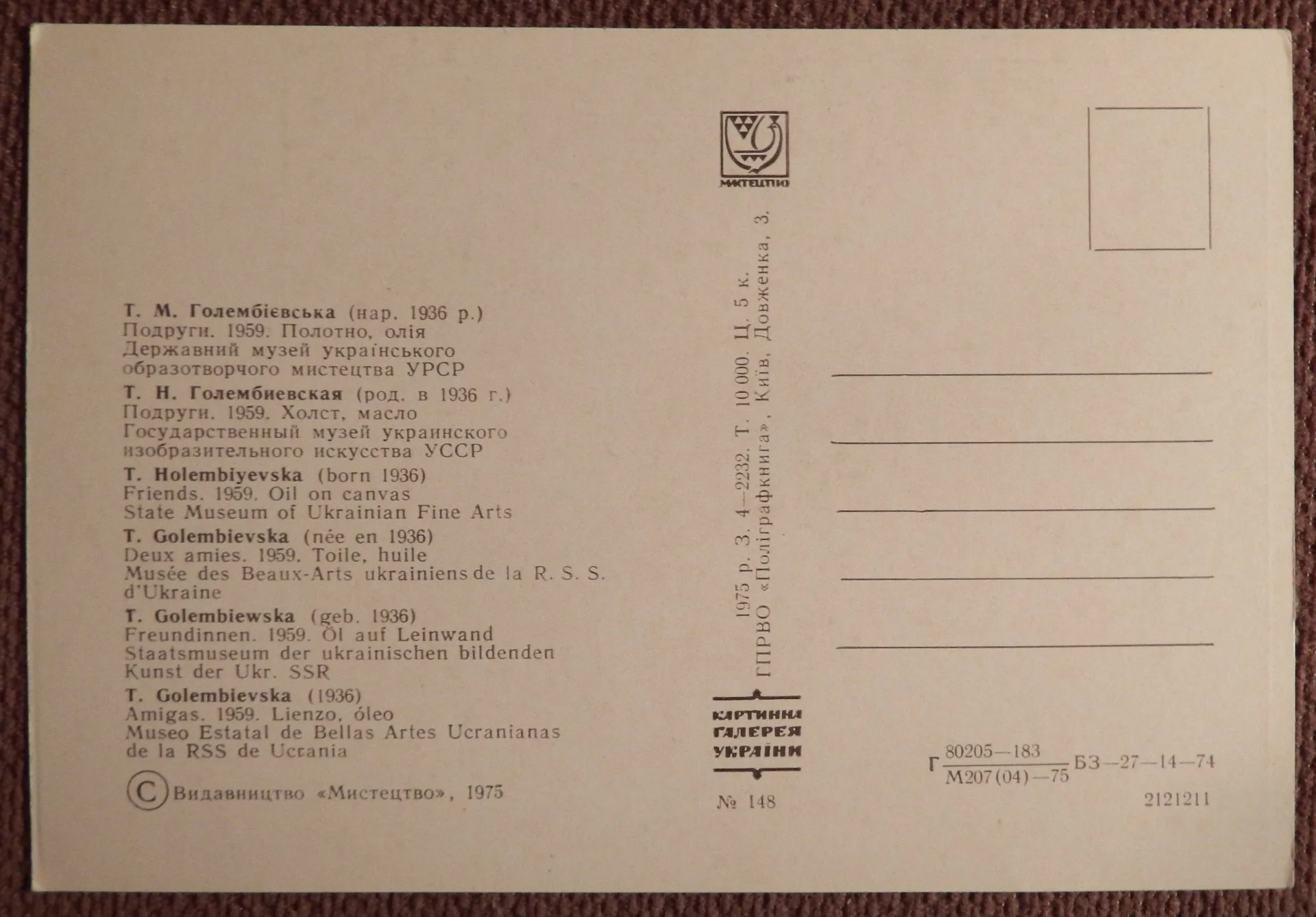 Открытка. Т. Голимбиевская. Подруги. Девушки. 1975 год - миниатюра 2