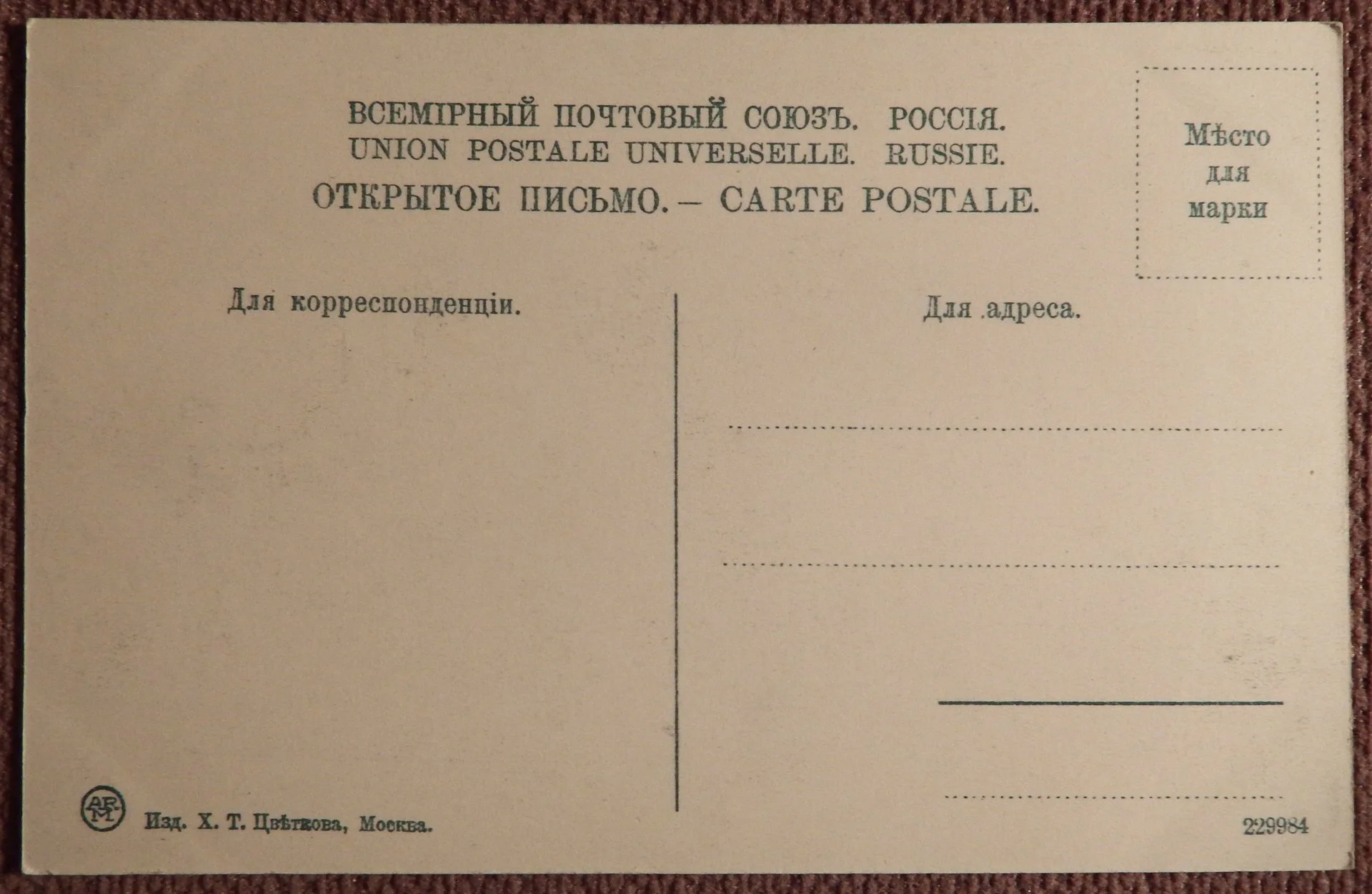 Антикварная открытка. Железноводск. Гора Развалка - миниатюра 2