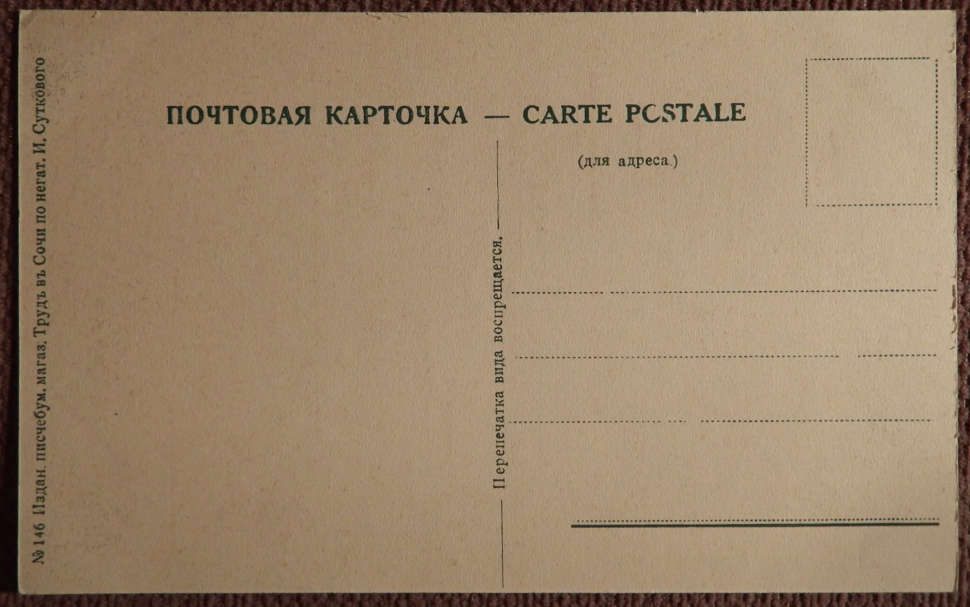 Антикварная открытка. Красная поляна. Река Мзымта - миниатюра 2