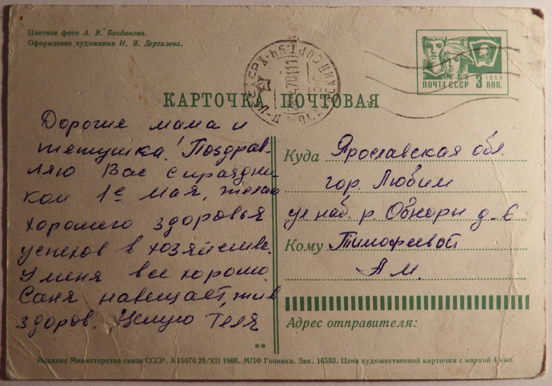 Открытка. Худ. Дергилев. 1966 год - миниатюра 2