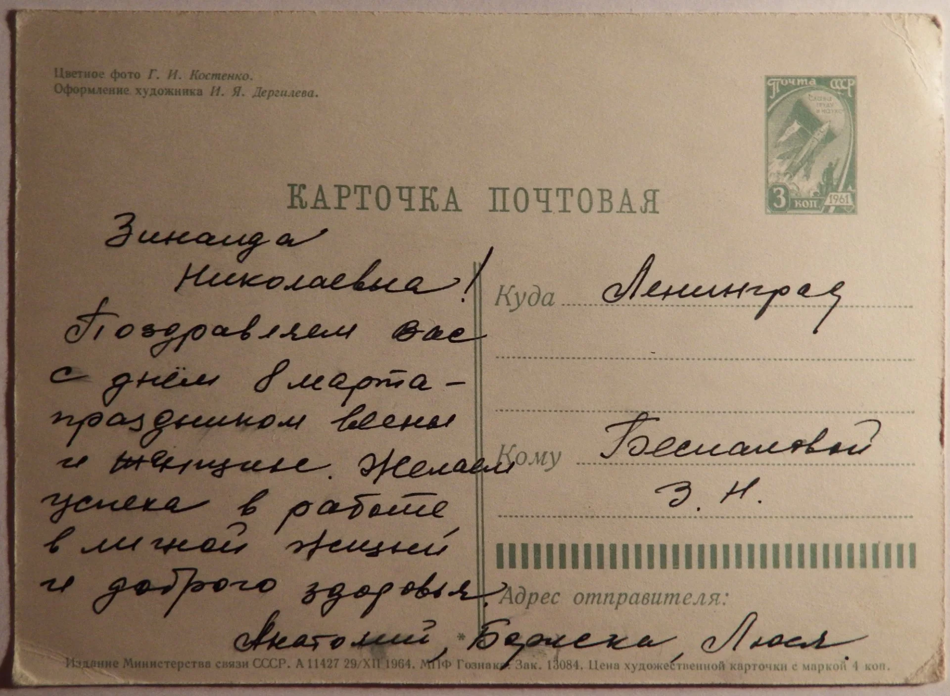 Открытка. Худ. Дергилев. 1964 год - миниатюра 2