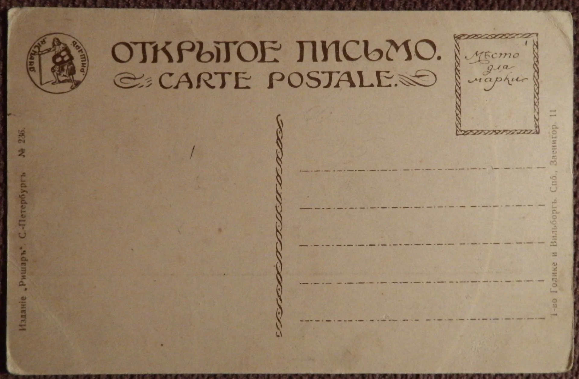 Антикварная открытка. Балестриери. Бетховен. Живопись. Ришар - миниатюра 2
