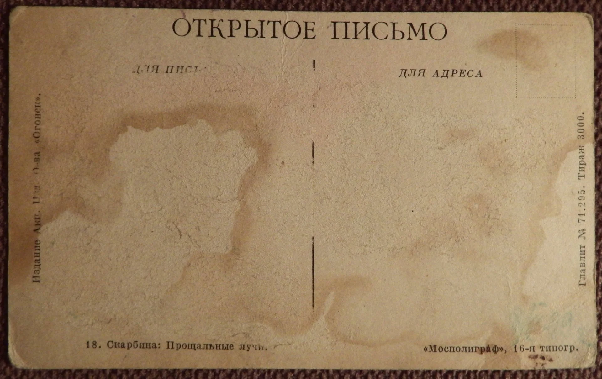 Антикварная открытка. Прощальные лучи. Женщина. Мужчина - миниатюра 2