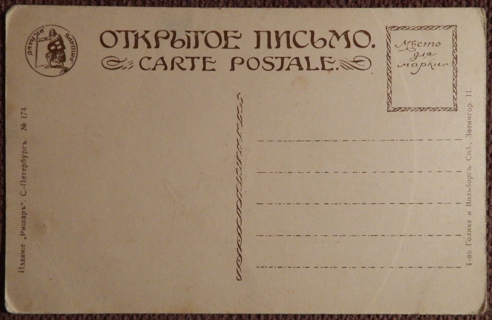 Антикварная открытка. Семиградский. Нерон. Ришар - миниатюра 2