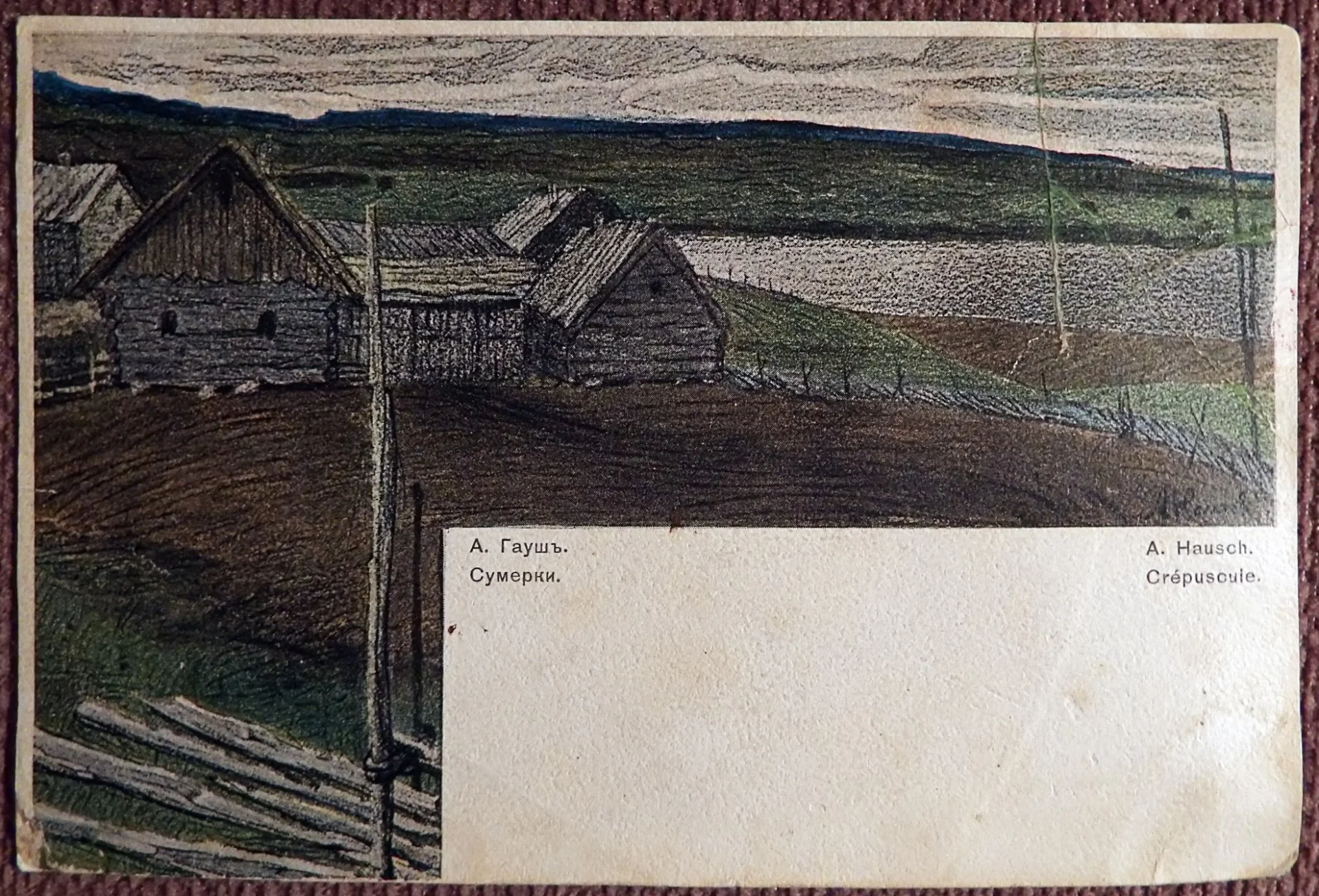 Антикварная открытка. А. Гауш. Сумерки. Красный крест. Общ. Св. Евгении