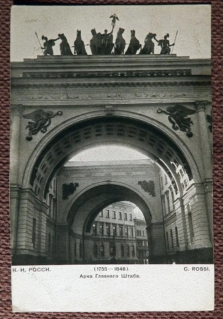 Антикварная открытка. Санкт-Петербург. Арка Главного штаба. Красный крест. Общ. Св. Евгении