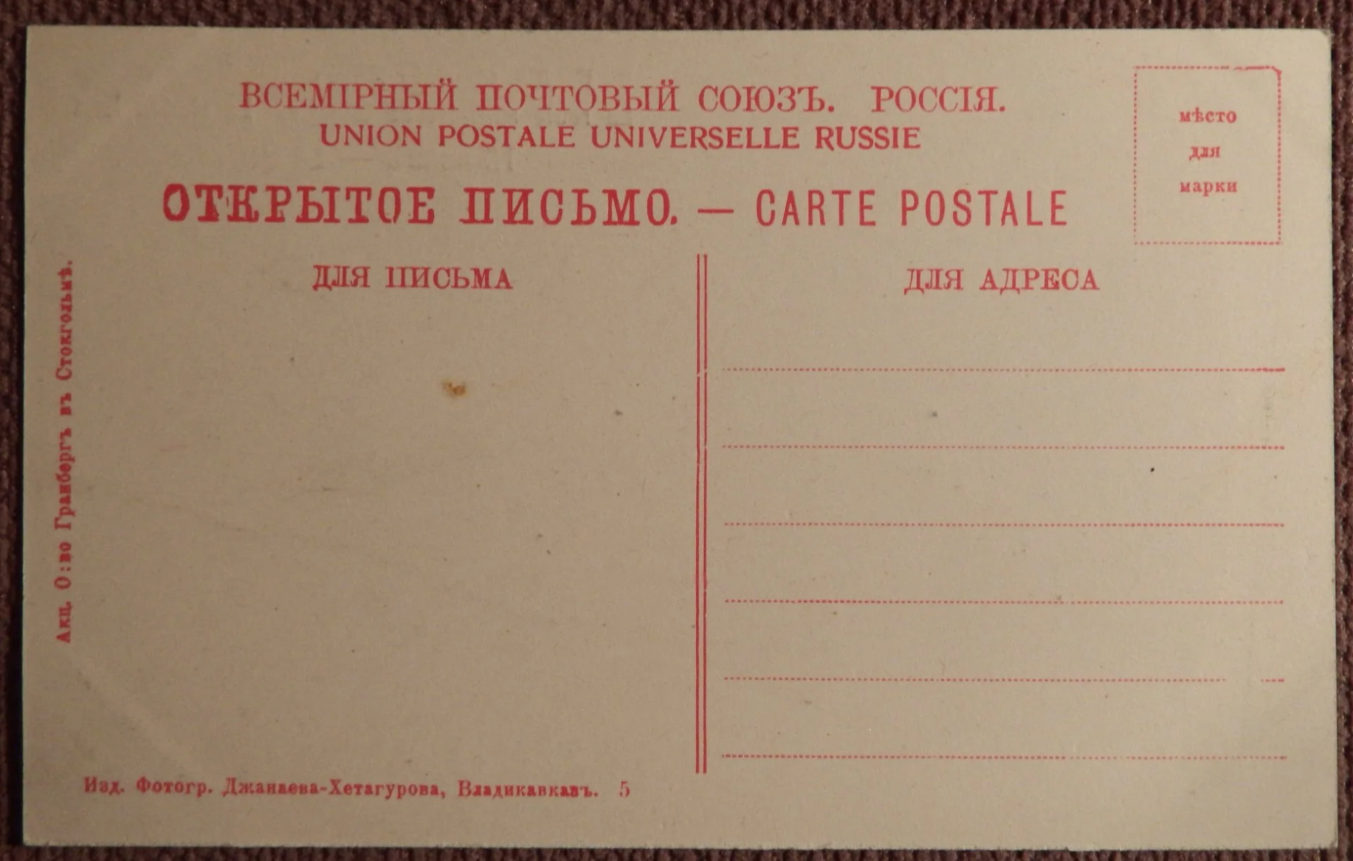 Антикварная открытка. Военно-Грузинская дорога. Станция Ларс. Кавказ - миниатюра 2