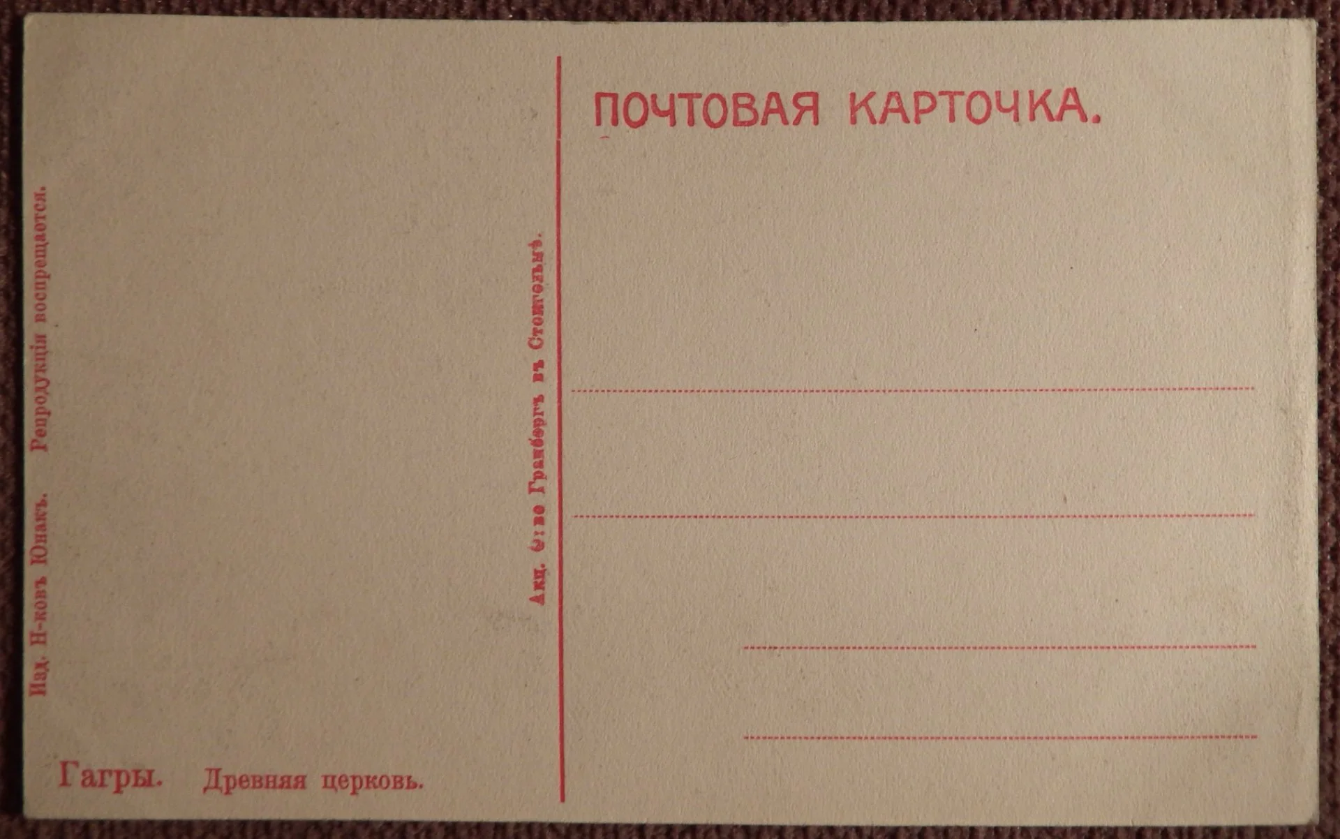 Антикварная открытка. Гагры. Древняя церковь - миниатюра 2
