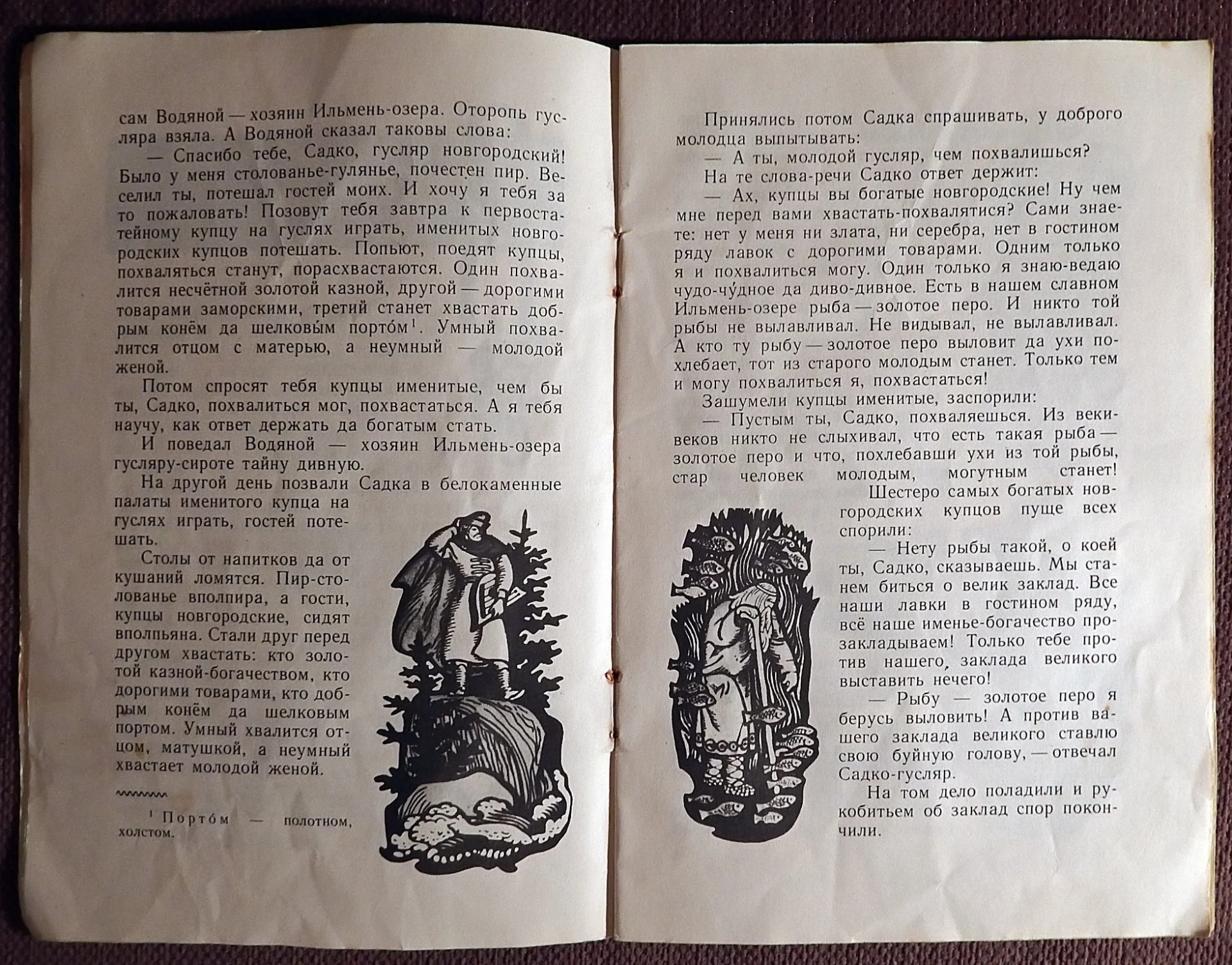 Книга. Садко. Былинный сказ. 1980 год - миниатюра 2