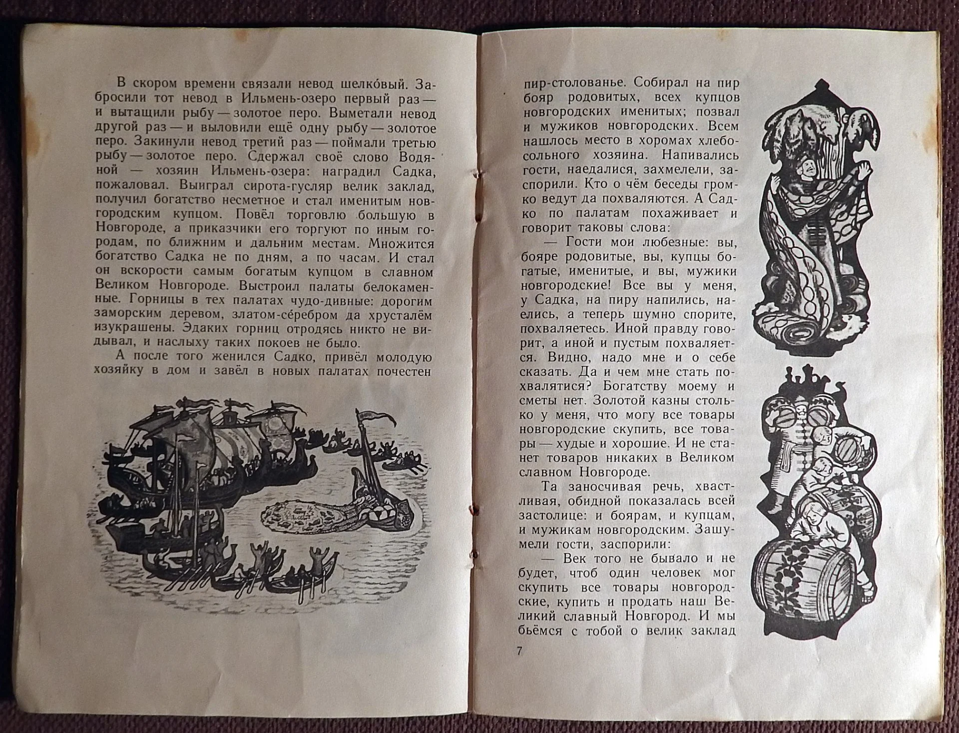 Книга. Садко. Былинный сказ. 1980 год - миниатюра 3