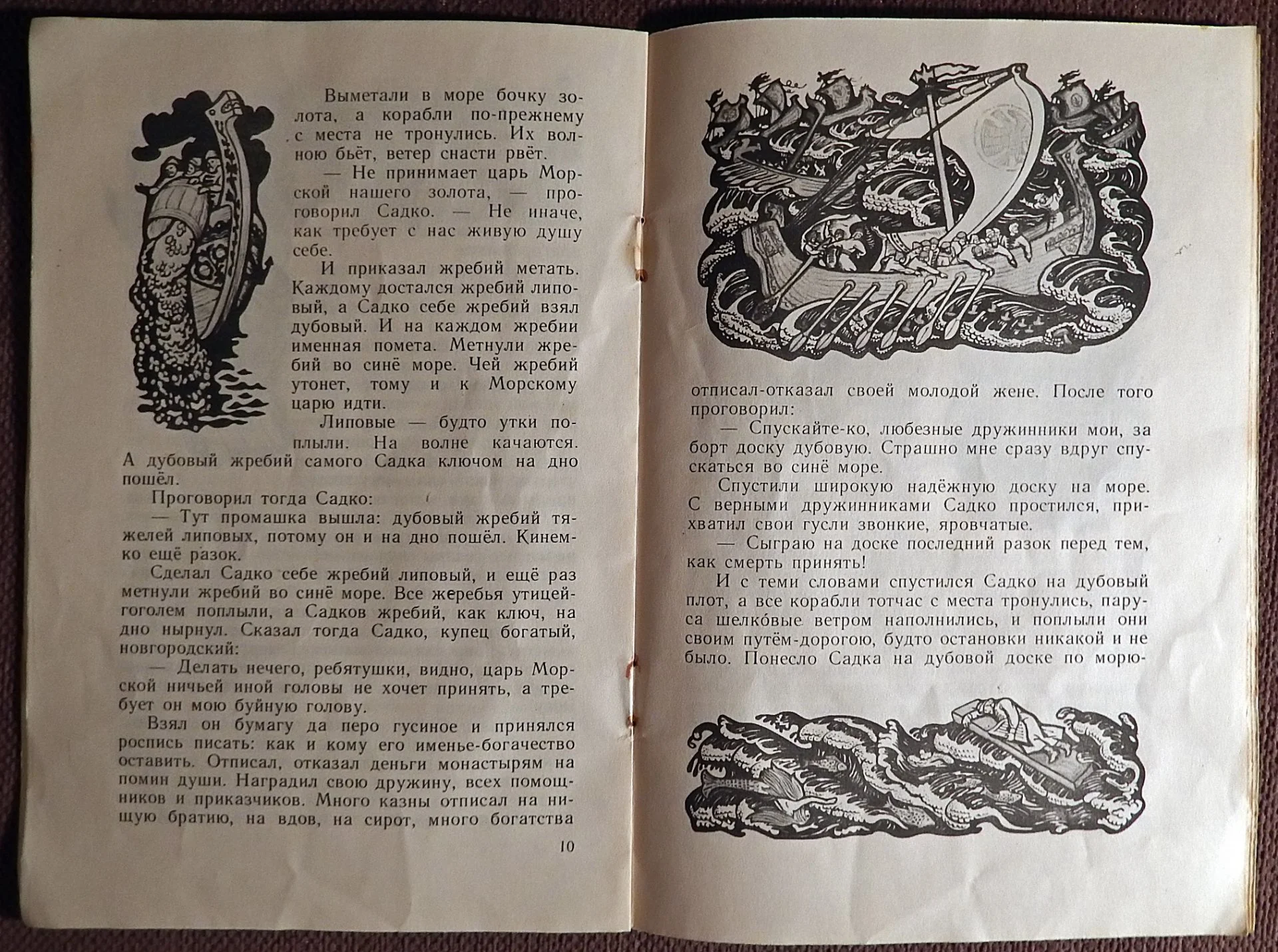Книга. Садко. Былинный сказ. 1980 год - миниатюра 4