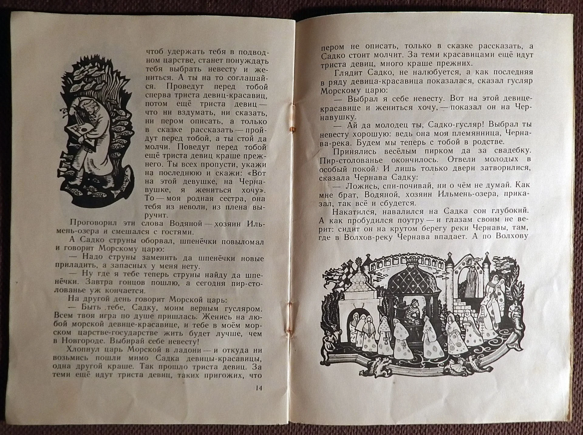 Книга. Садко. Былинный сказ. 1980 год - миниатюра 5