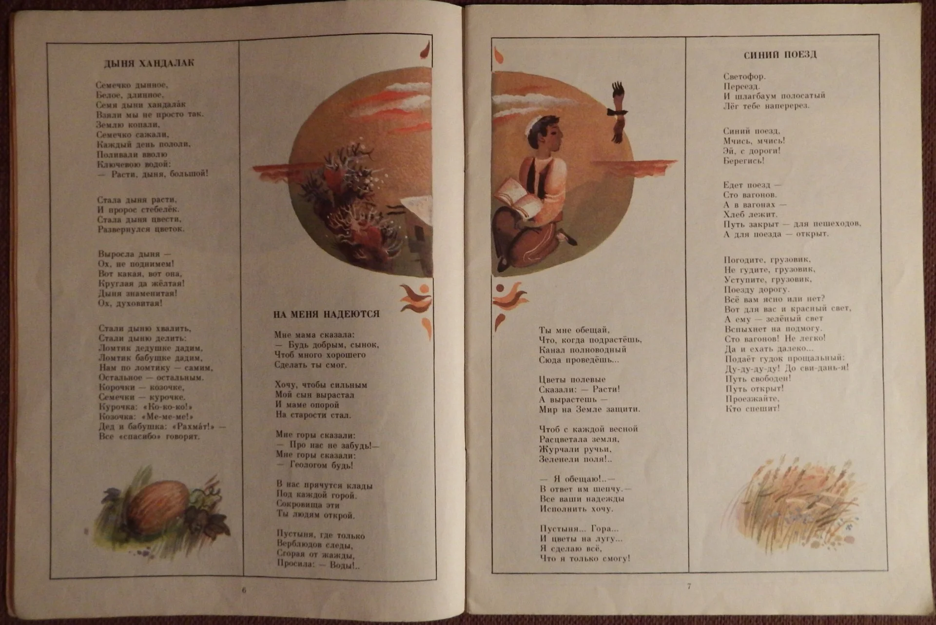 Книга. Н. Бакозаде. Что всего слаще. 1986 год - миниатюра 2