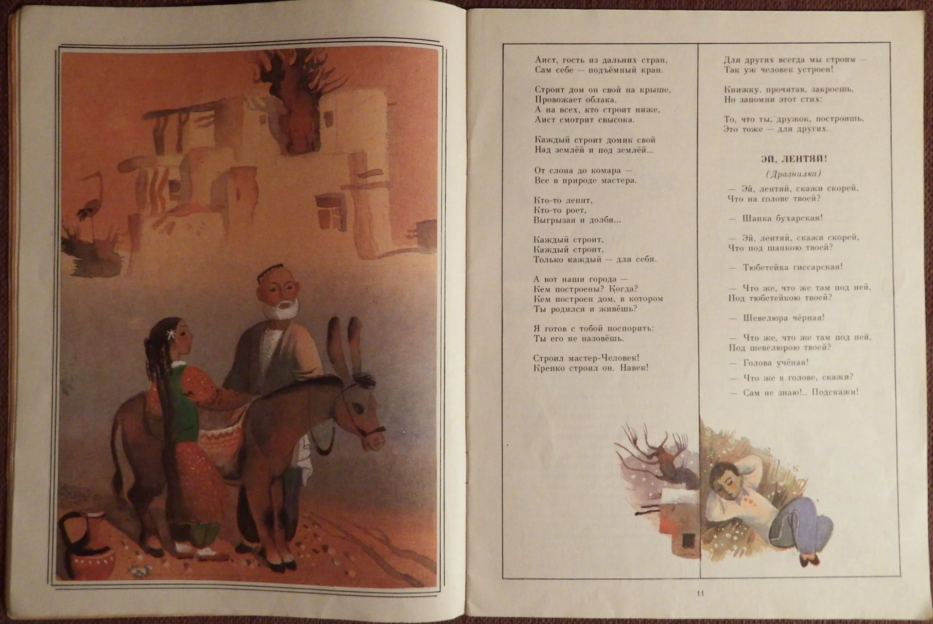 Книга. Н. Бакозаде. Что всего слаще. 1986 год - миниатюра 3