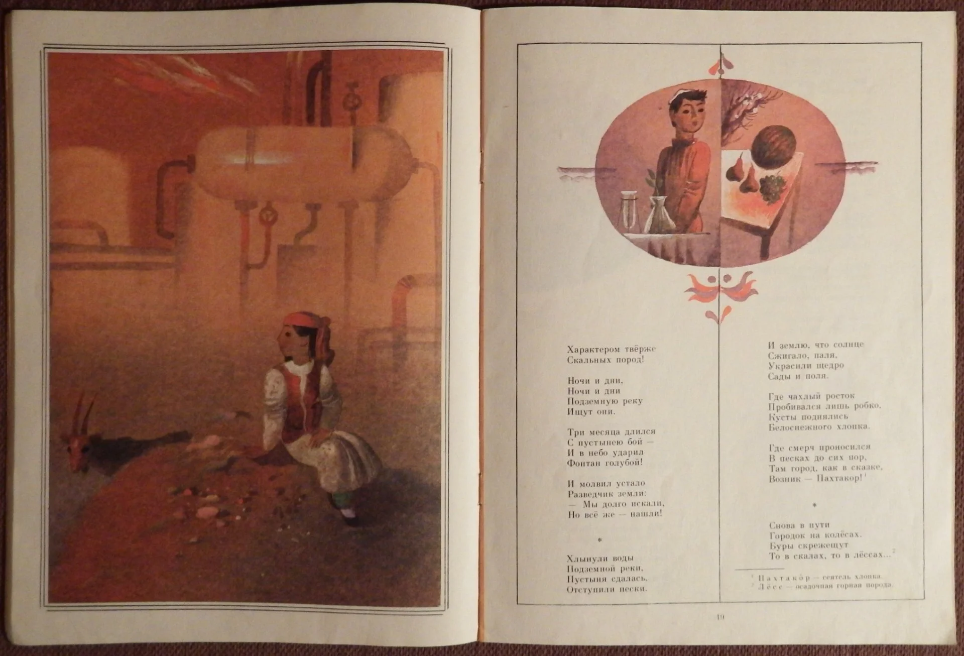 Книга. Н. Бакозаде. Что всего слаще. 1986 год - миниатюра 4