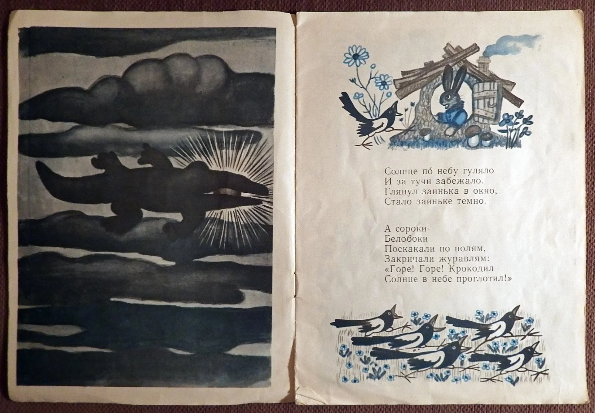 Книга К. Чуковский. Краденое солнце. 1975 год - миниатюра 2