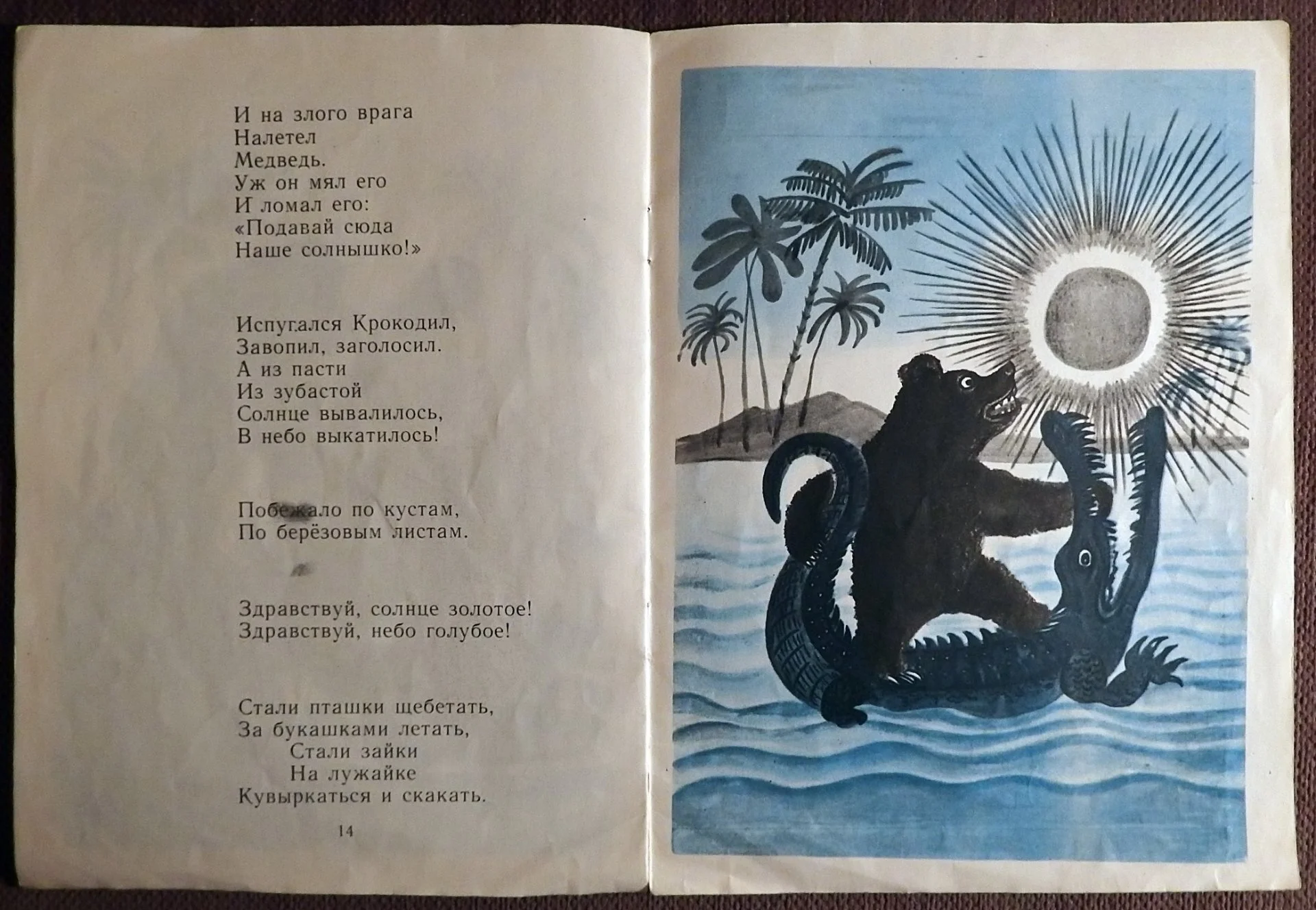 Книга К. Чуковский. Краденое солнце. 1975 год - миниатюра 5